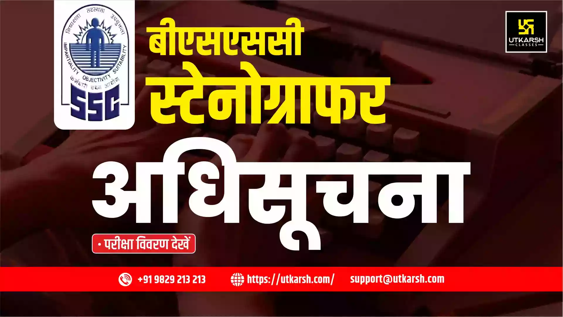 बीएसएससी स्टेनोग्राफर भर्ती अधिसूचना 2023: परीक्षा विवरण देखें