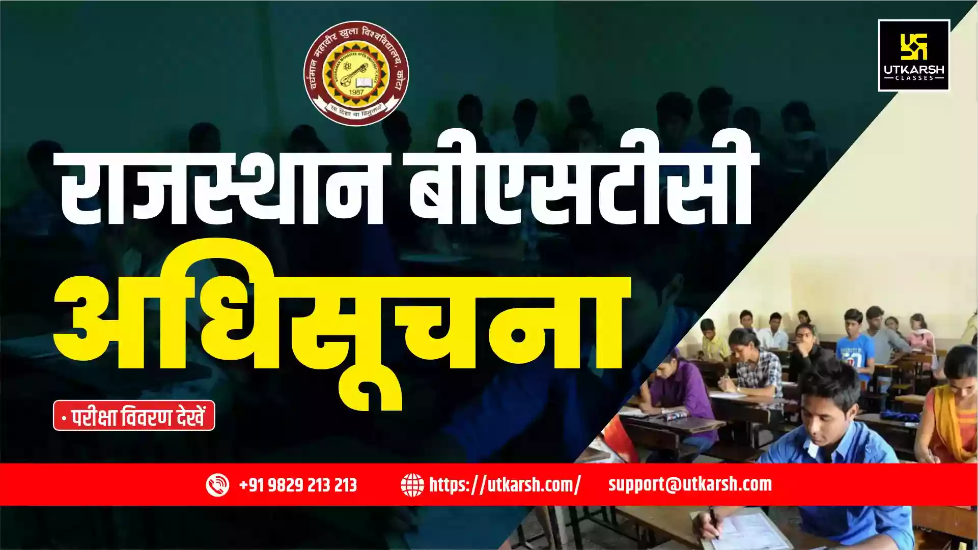 राजस्थान बीएसटीसी प्री-डीएलएड अधिसूचना 2025: परीक्षा विवरण देखें