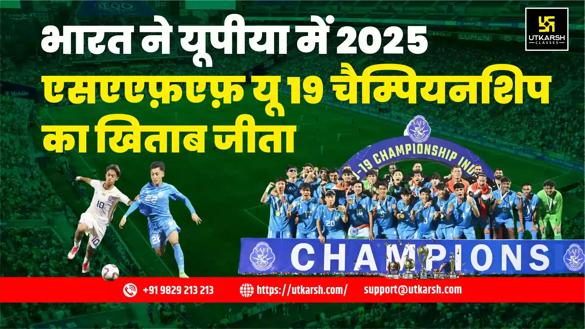 भारत ने यूपीया में 2025 एसएएफ़एफ़ यू19  चैम्पियनशिप का खिताब जीता