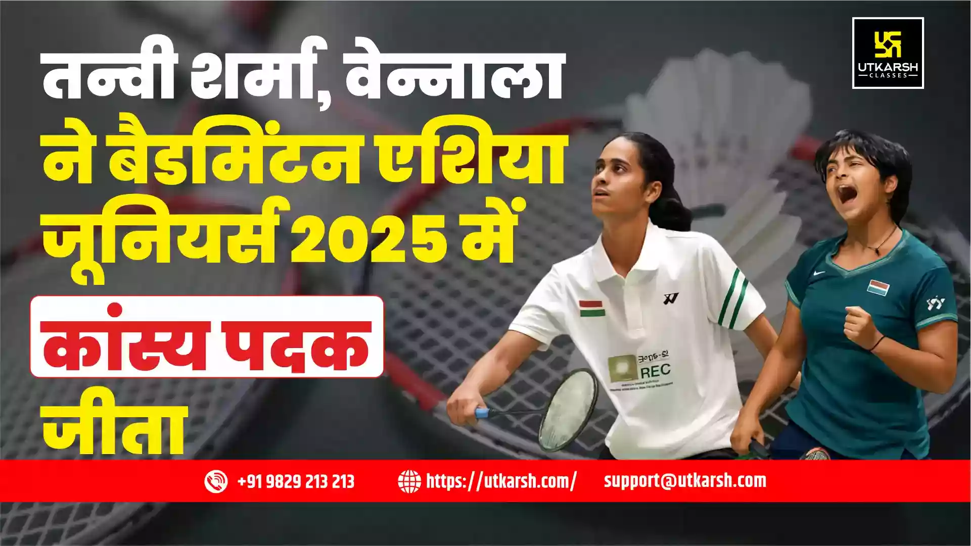 तन्वी और वेन्नाला ने बैडमिंटन एशिया जूनियर चैंपियनशिप 2025 में कांस्य पदक जीता