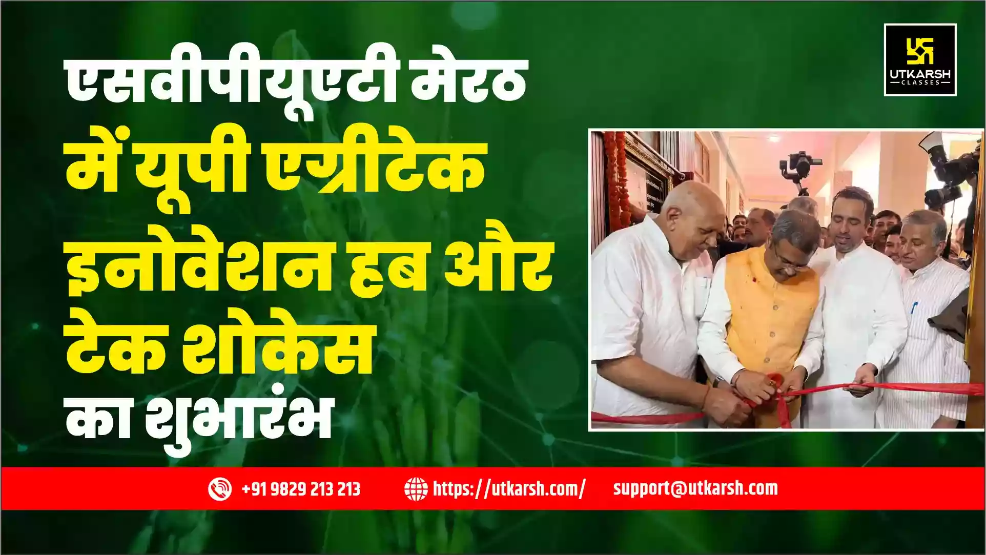 एसवीपीयूएटी मेरठ में यूपी एग्रीटेक इनोवेशन हब और टेक शोकेस का शुभारंभ