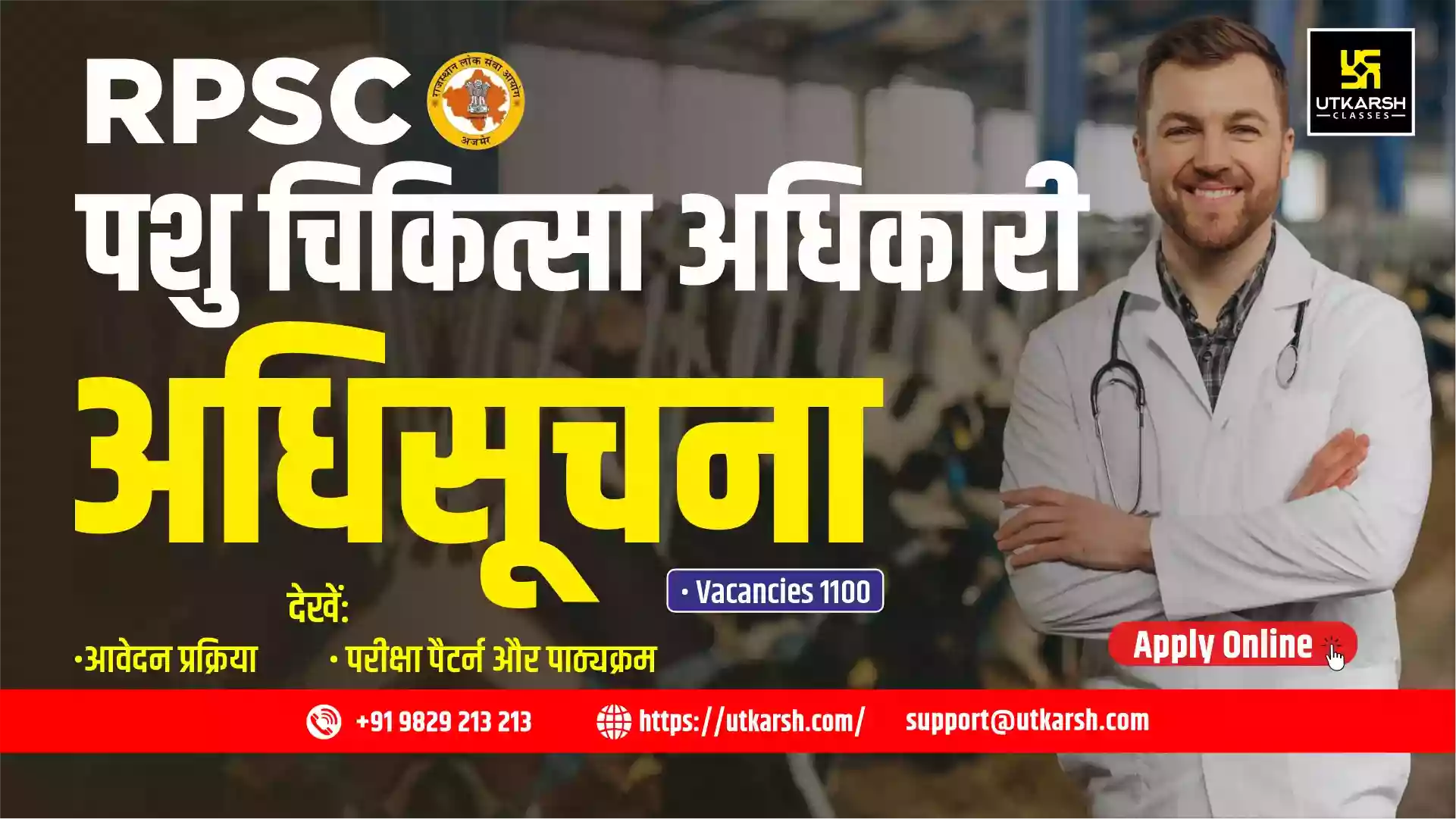 आरपीएससी पशु चिकित्सा अधिकारी भर्ती 2025: परीक्षा विवरण देखें