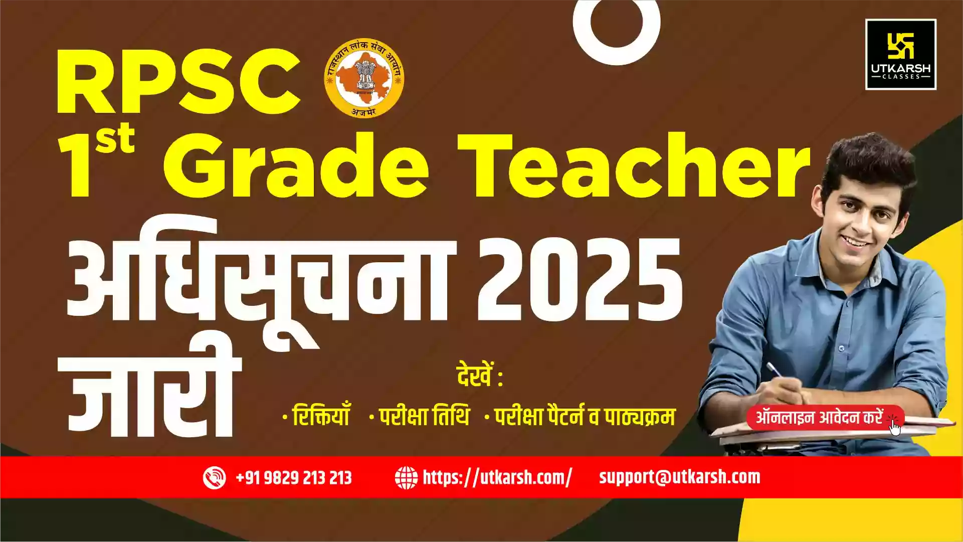 आरपीएससी प्रथम श्रेणी शिक्षक (स्कूल लेक्चरर) अधिसूचना 2025: आवेदन करें