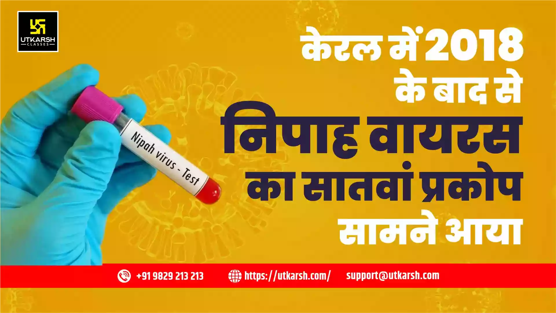 केरल में 2018 के बाद से निपाह वायरस का सातवां प्रकोप सामने आया