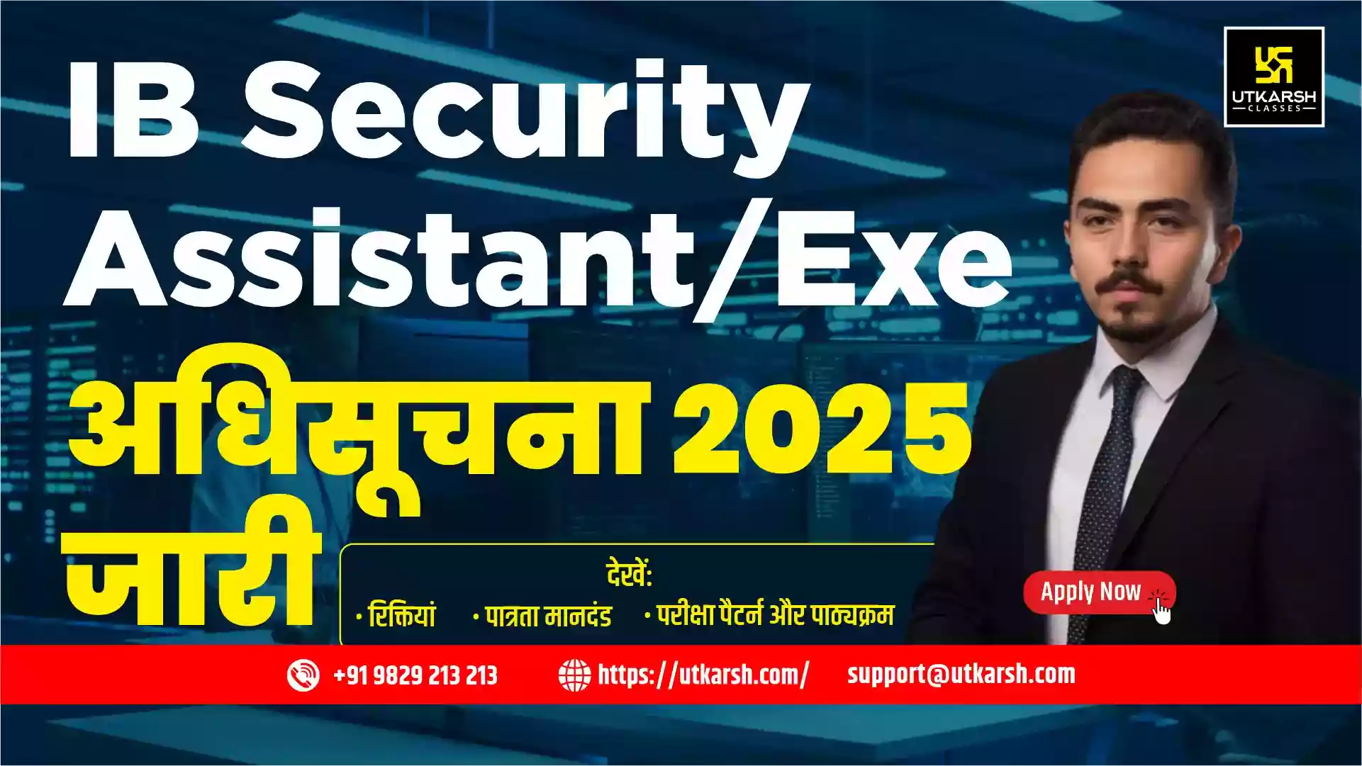 आईबी सुरक्षा सहायक अधिसूचना 2025 (जारी) 4987 पदों हेतु: आवेदन करें