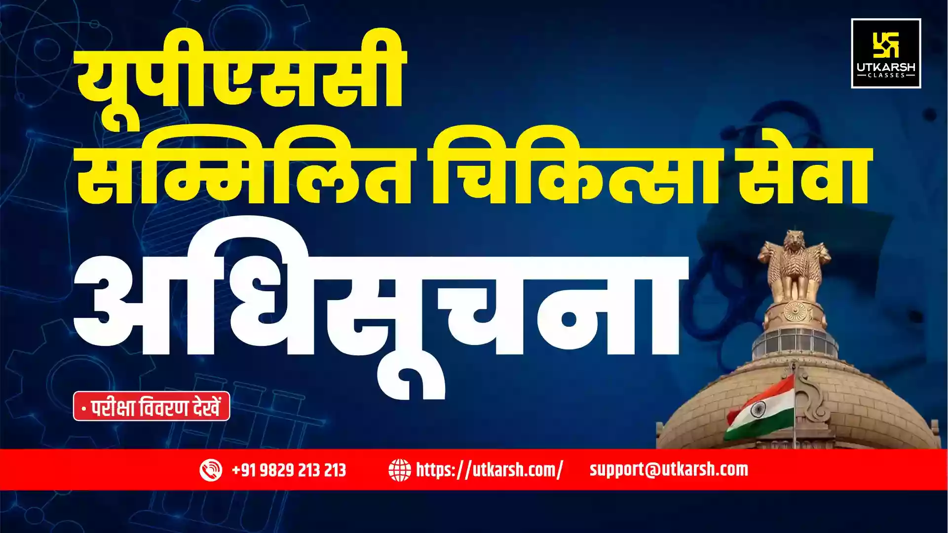 यूपीएससी सीएमएस अधिसूचना 2025: परीक्षा तिथि देखें व हॉल टिकट पायें