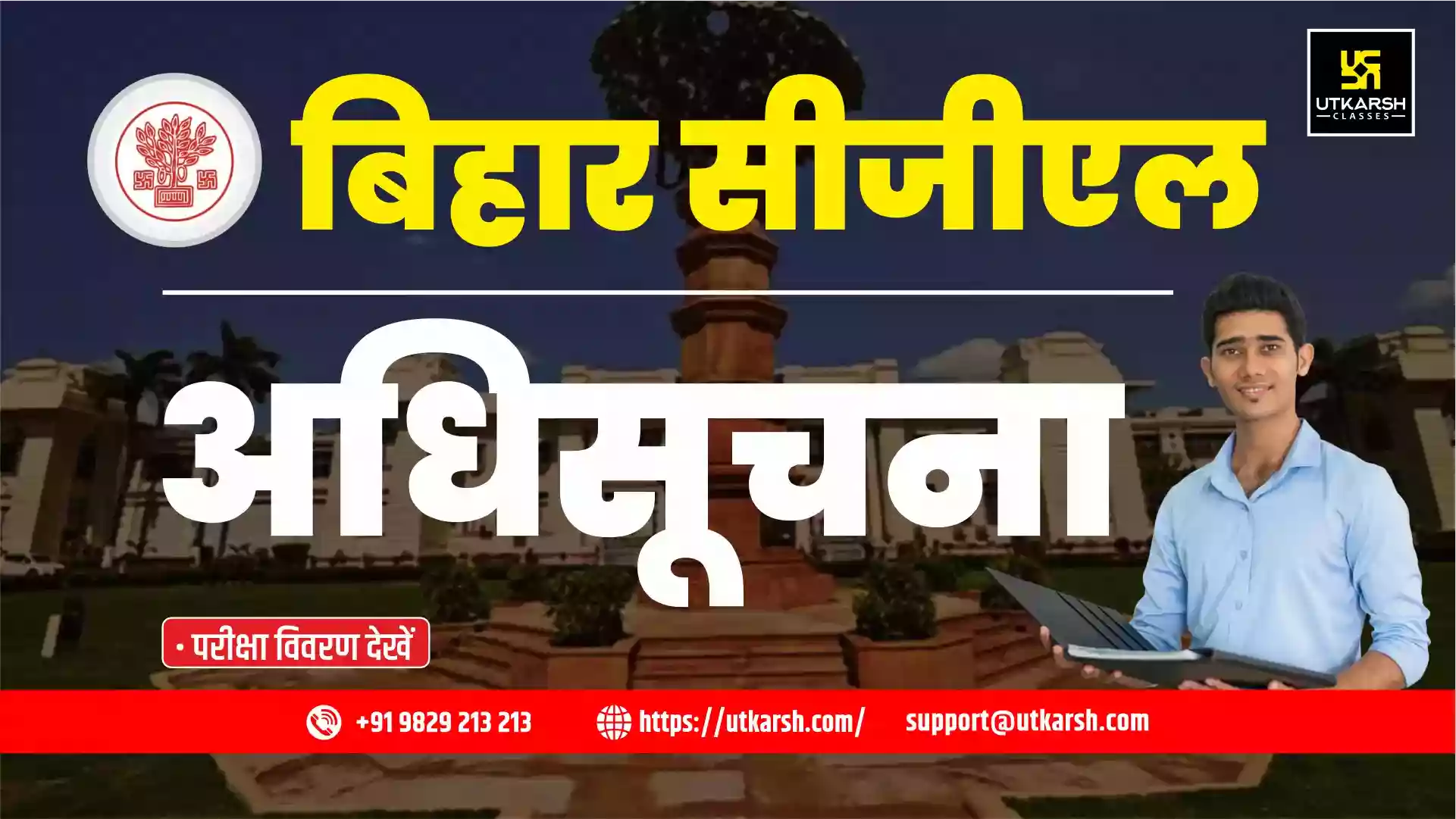 बिहार सीजीएल अधिसूचना 2025: परीक्षा की पूरी जानकारी देखें