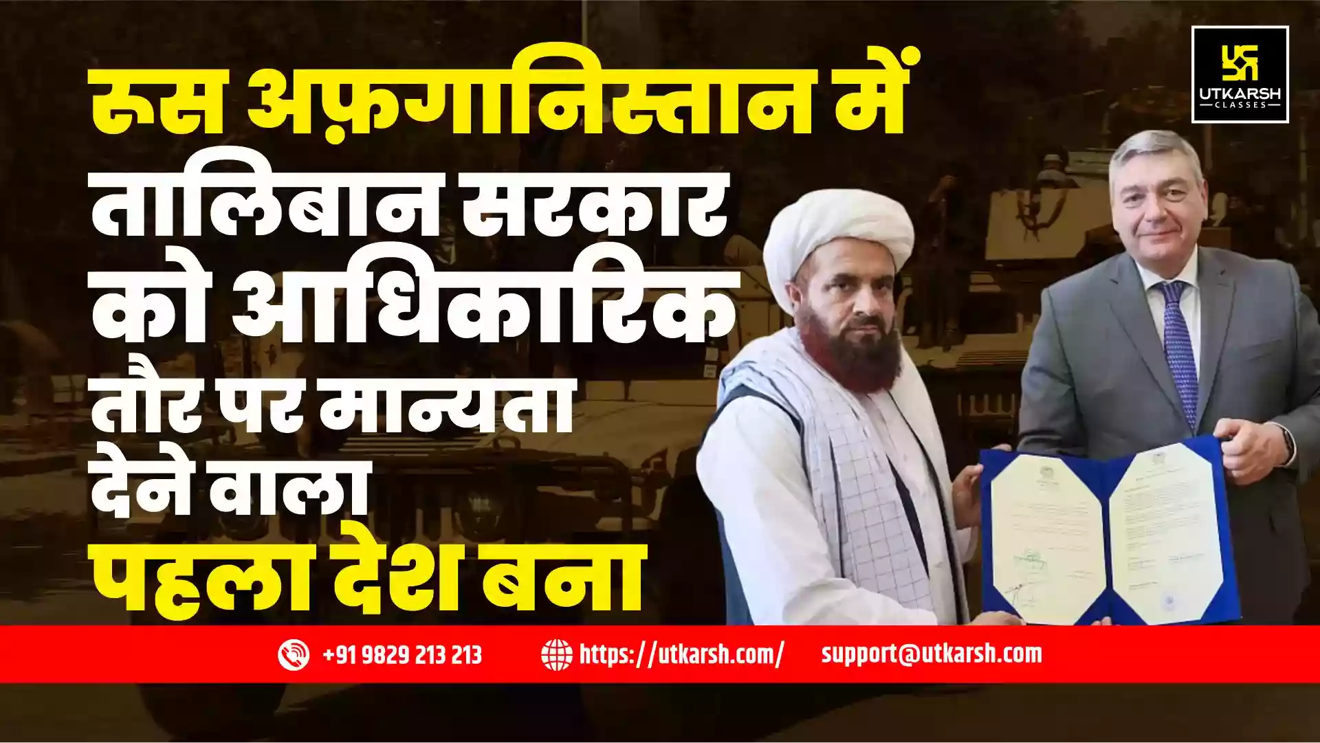 रूस अफ़गानिस्तान में तालिबान सरकार को आधिकारिक तौर पर मान्यता देने वाला पहला देश बना