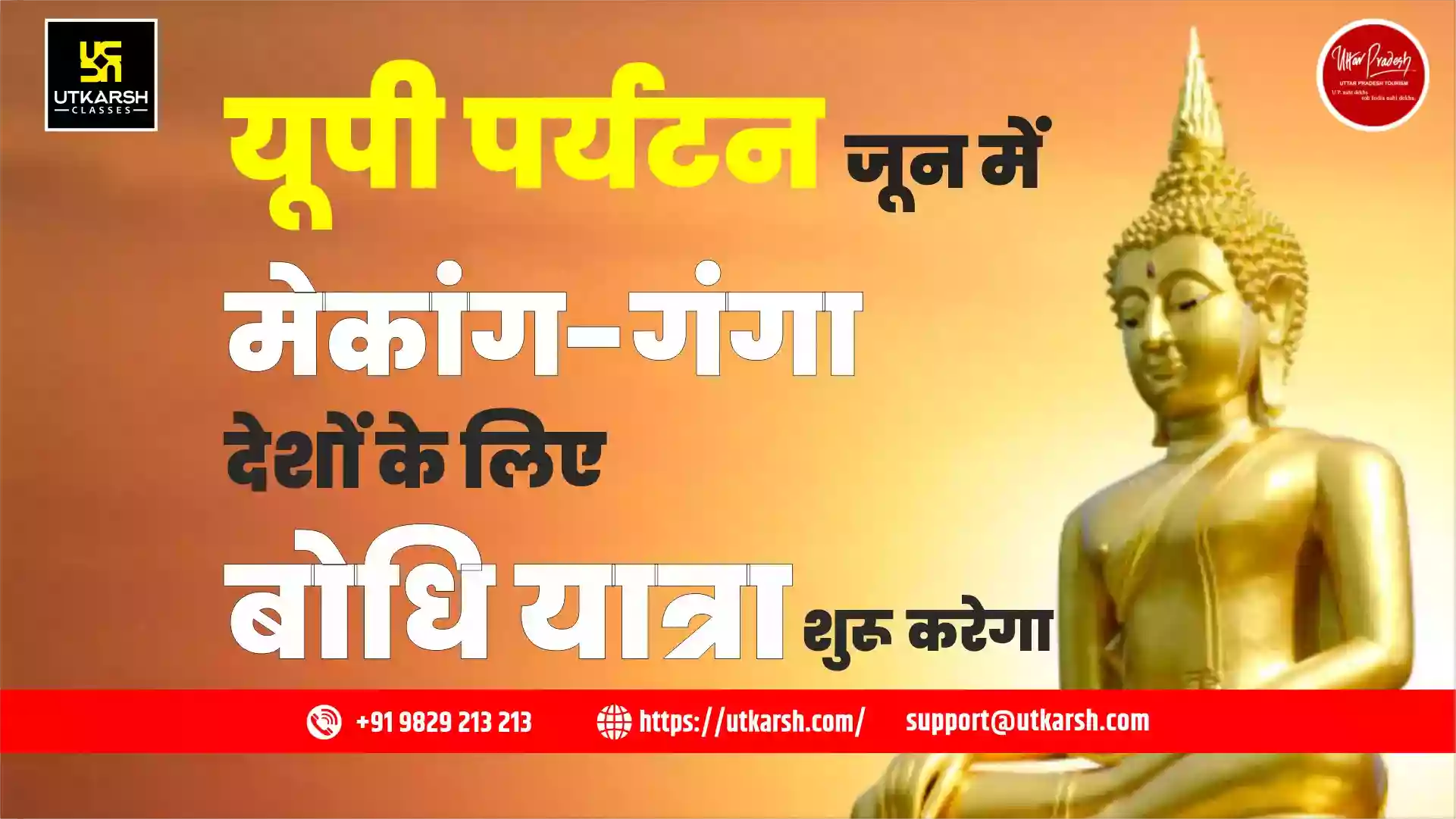 यूपी पर्यटन जून में मेकांग-गंगा देशों के लिए बोधि यात्रा शुरू करेगा