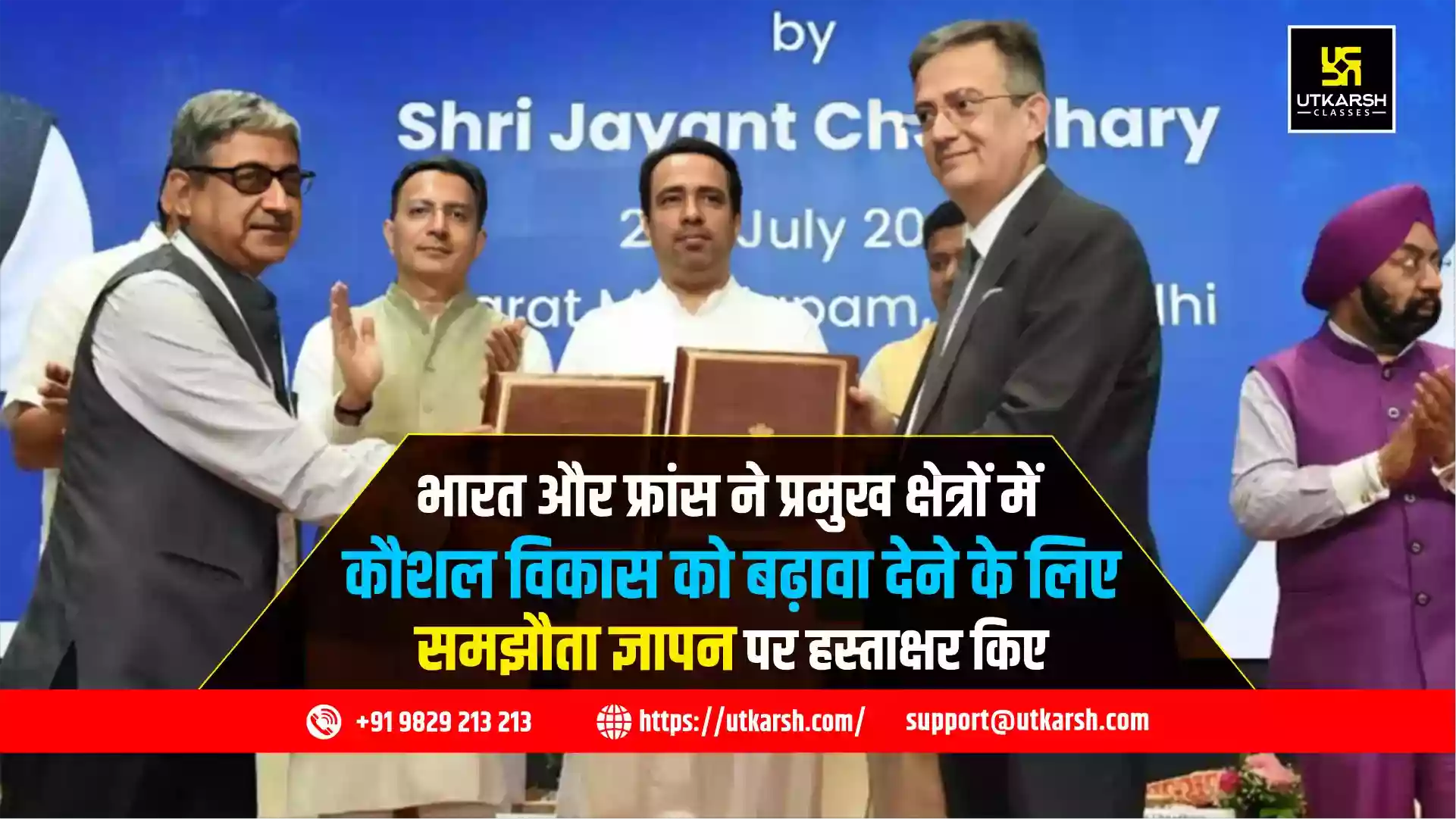 भारत और फ्रांस ने प्रमुख क्षेत्रों में कौशल विकास को बढ़ावा देने के लिए समझौता ज्ञापन पर हस्ताक्षर किए