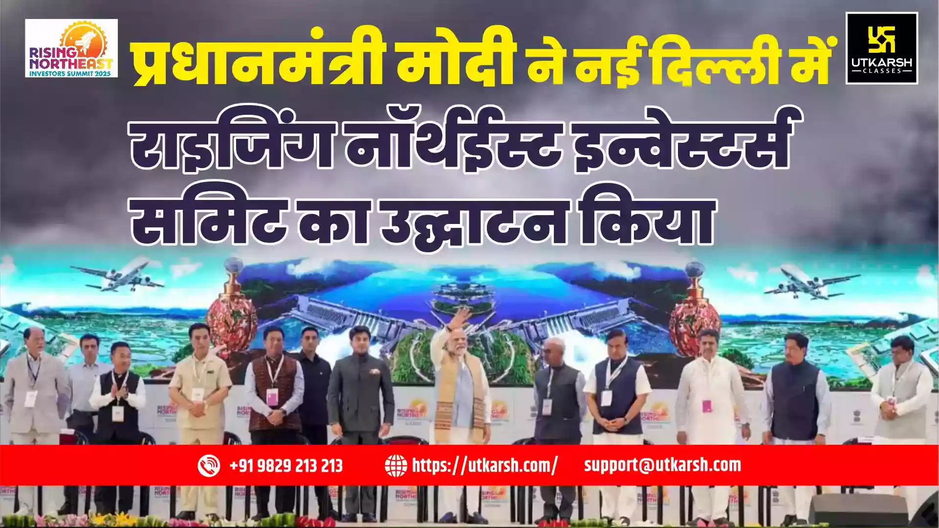प्रधानमंत्री मोदी ने नई दिल्ली में राइजिंग नॉर्थईस्ट इन्वेस्टर्स समिट का उद्घाटन किया