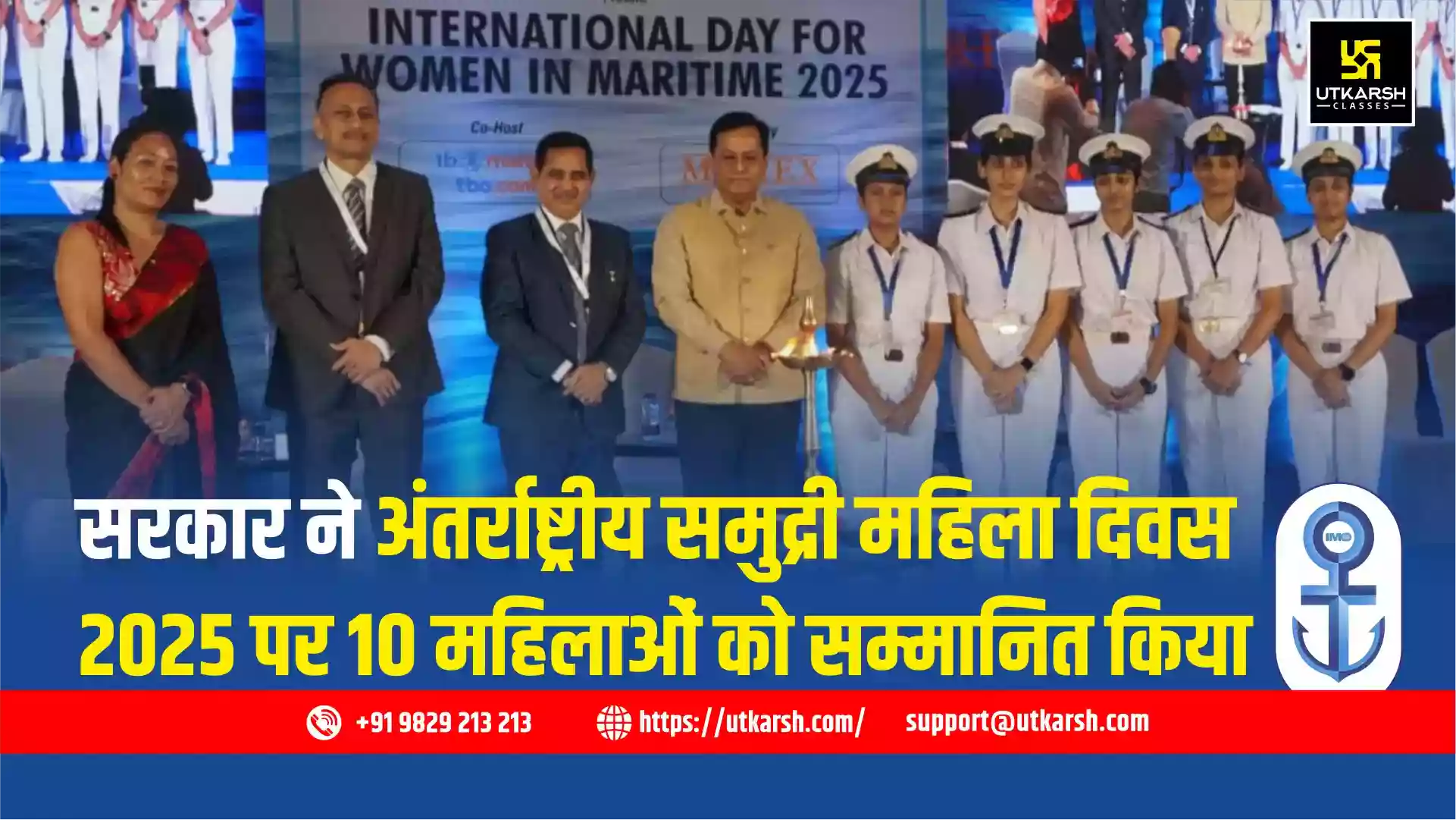 सरकार ने अंतर्राष्ट्रीय समुद्री महिला दिवस 2025  पर 10 महिलाओं को सम्मानित किया