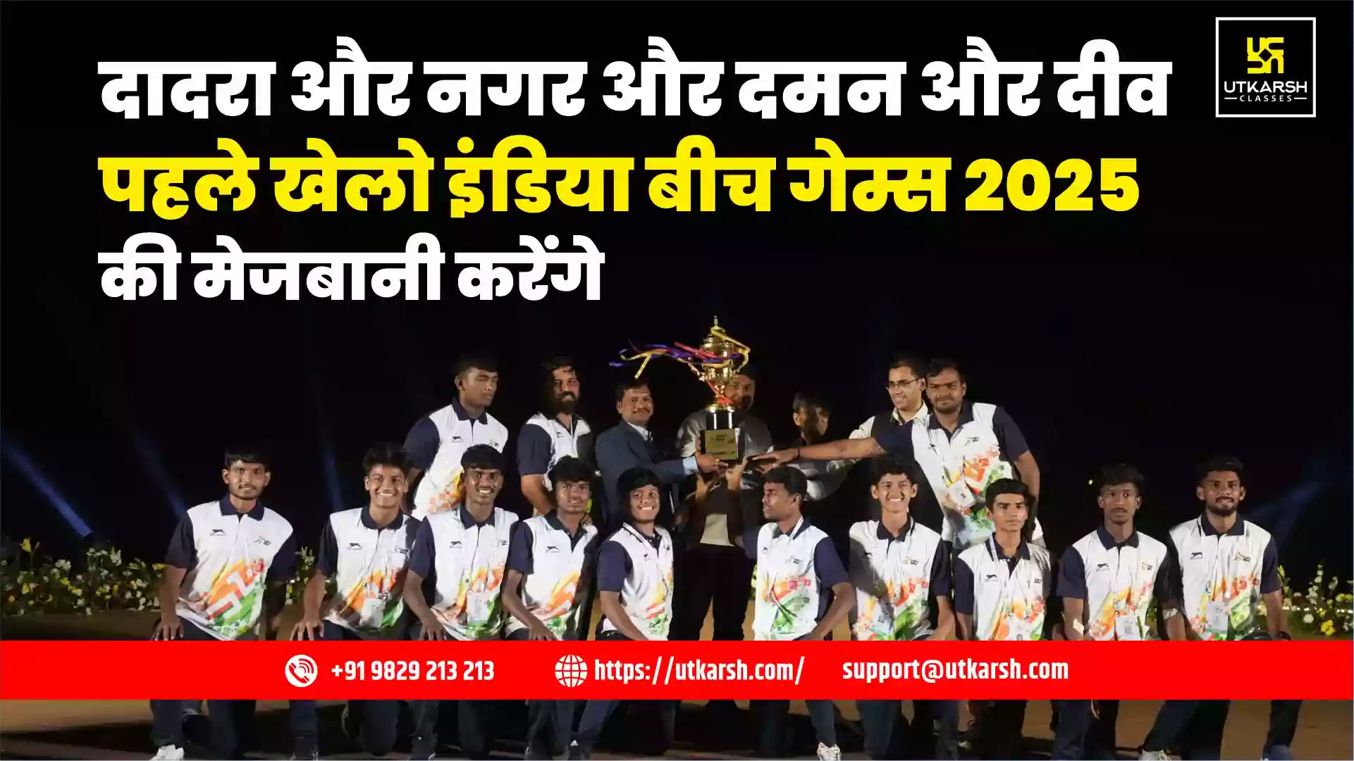 दादरा और नगर और दमन और दीव पहले खेलो इंडिया बीच गेम्स 2025 की मेजबानी करेंगे