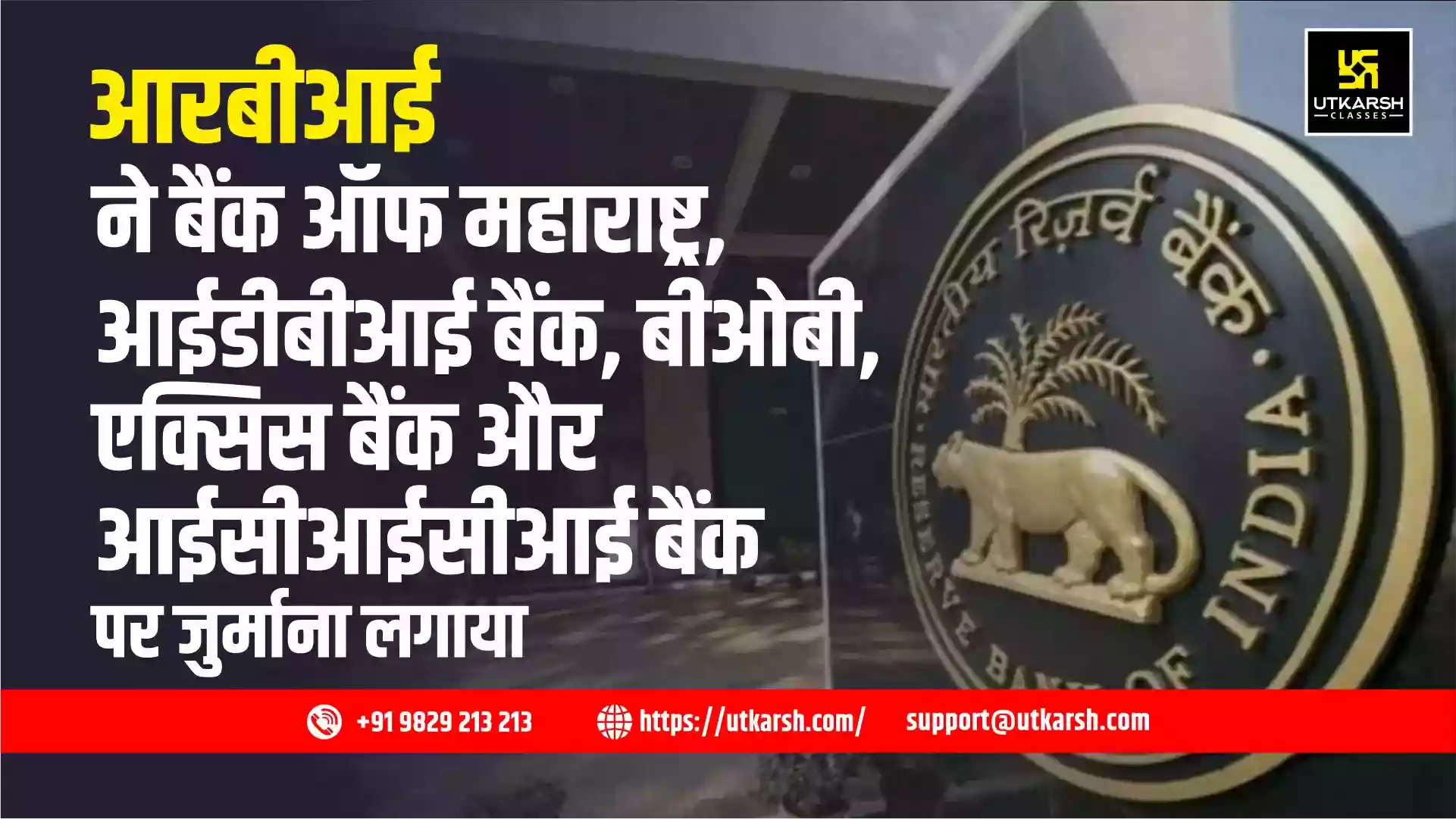 आरबीआई ने नियामक उल्लंघन के लिए एसबीआई और जन लघु वित्त बैंक पर जुर्माना लगाया