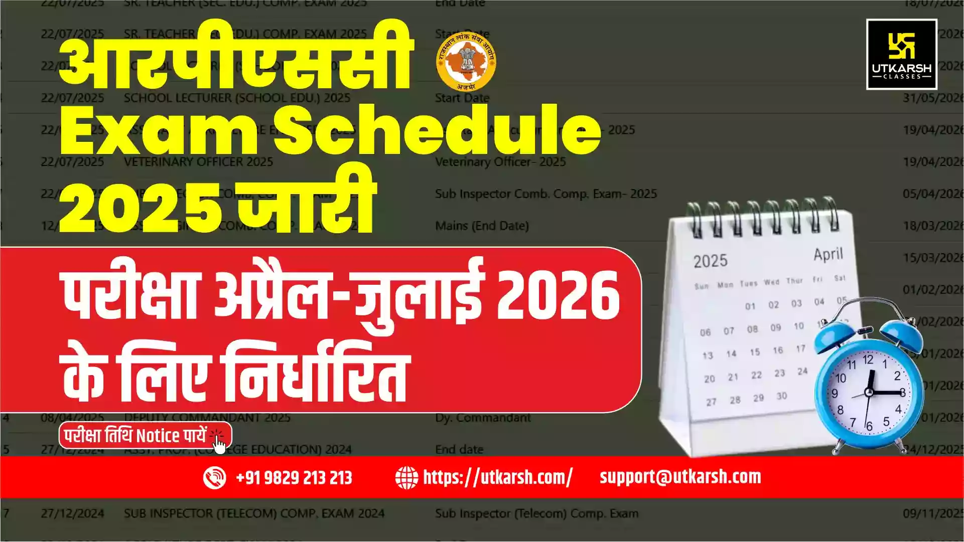 विभिन्न परीक्षाओं हेतु आरपीएससी परीक्षा तिथि 2025 (जारी): कार्यक्रम देखें