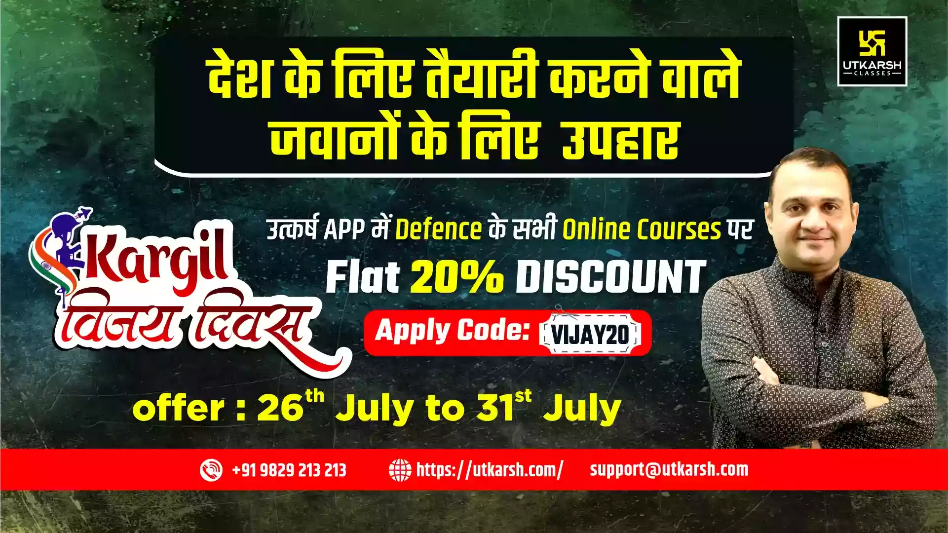 कारगिल विजय दिवस विशेष ऑफर- सभी डिफेन्स कोर्सेज पर 20% की छूट!