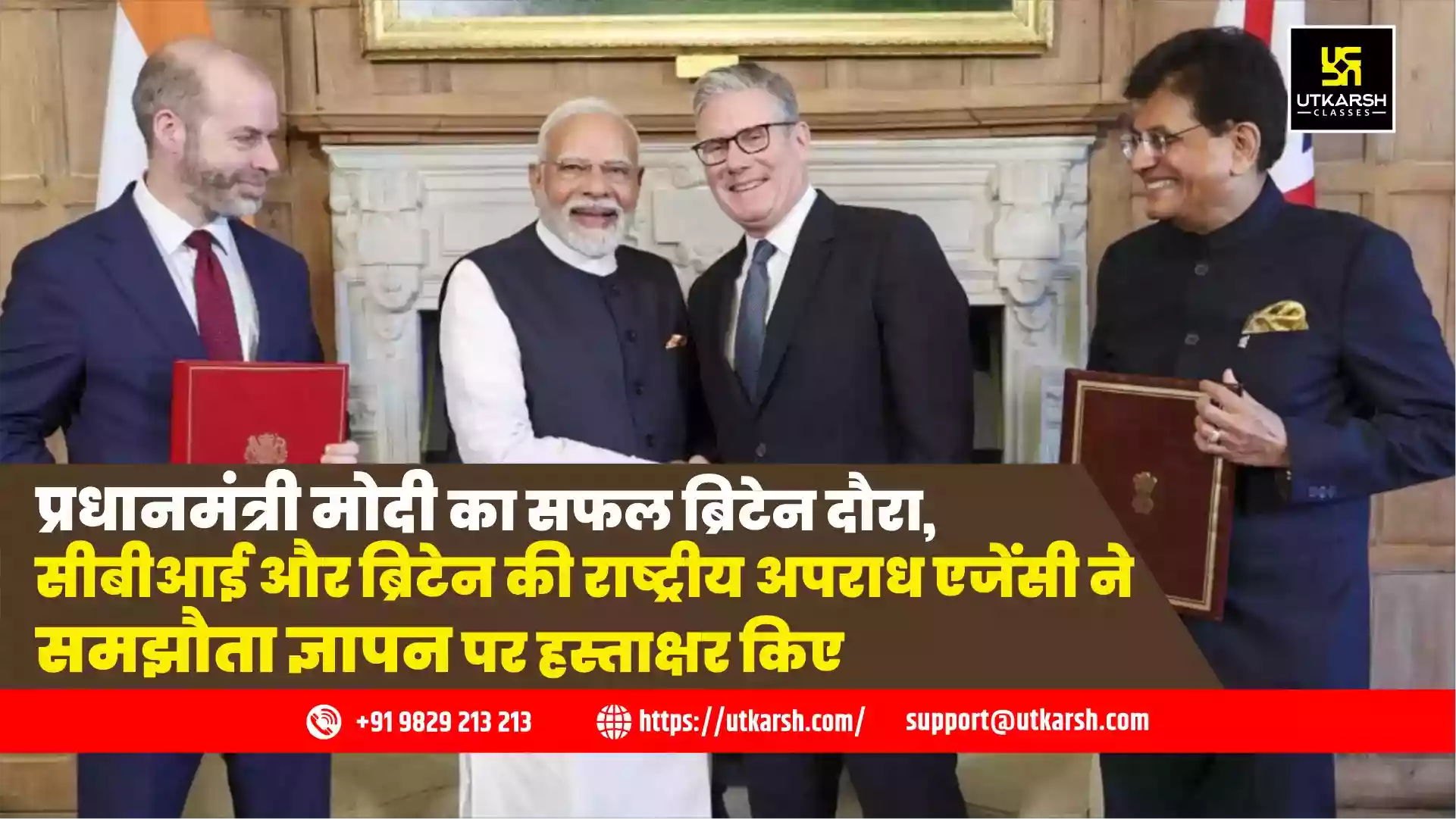 प्रधानमंत्री मोदी का सफल ब्रिटेन दौरा, सीबीआई और ब्रिटेन की राष्ट्रीय अपराध एजेंसी ने समझौता ज्ञापन पर हस्ताक्षर किए