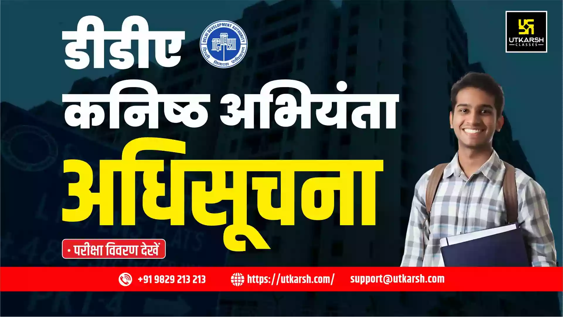 डीडीए पटवारी भर्ती 2025: परीक्षा विवरण देखें
