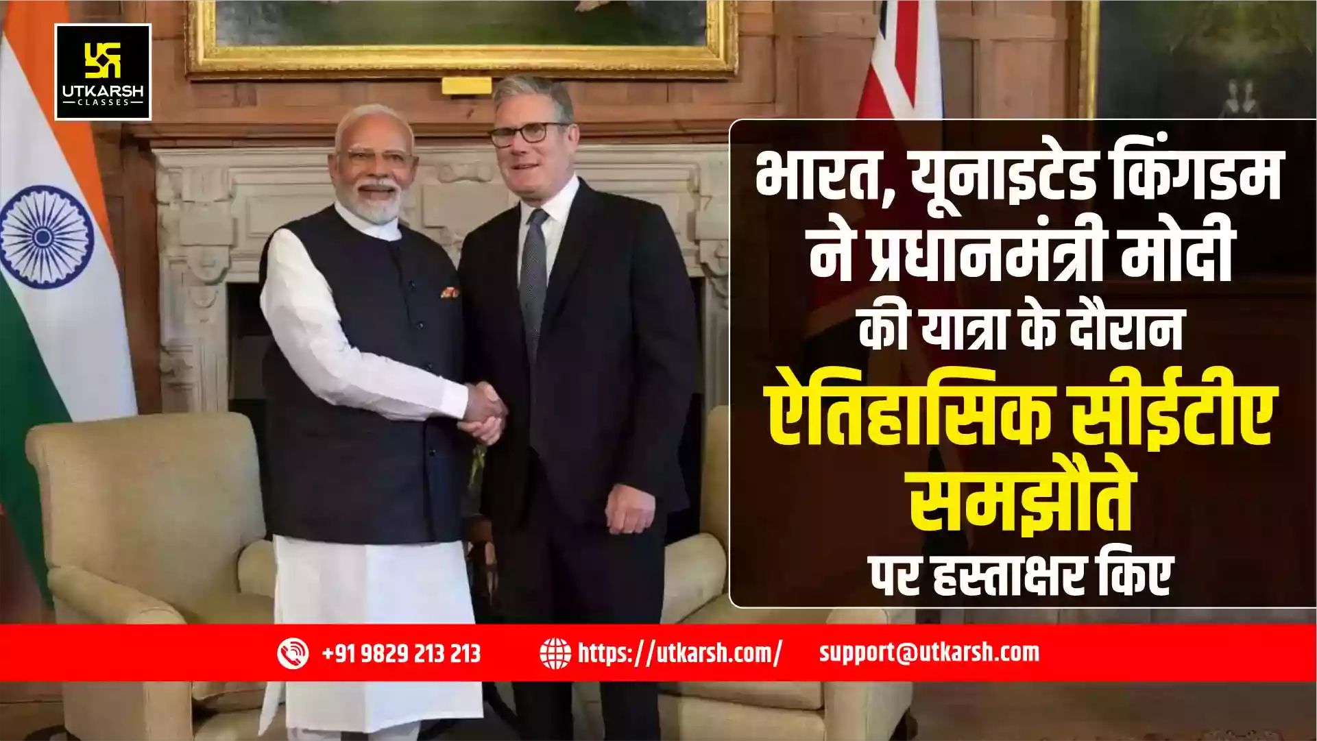 भारत, यूनाइटेड किंगडम ने प्रधानमंत्री मोदी की यात्रा के दौरान ऐतिहासिक सीईटीए समझौते पर हस्ताक्षर किए