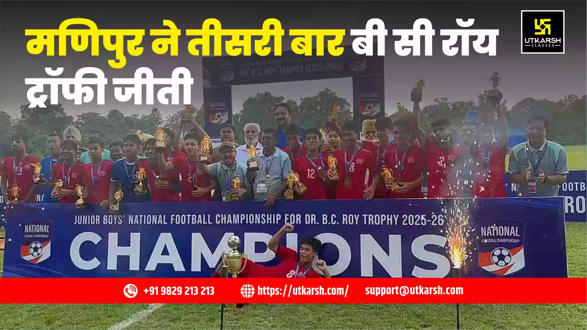 मणिपुर ने पश्चिम बंगाल को 3-0 से हराकर 2025-26 डॉ. बी.सी. रॉय ट्रॉफी जीती