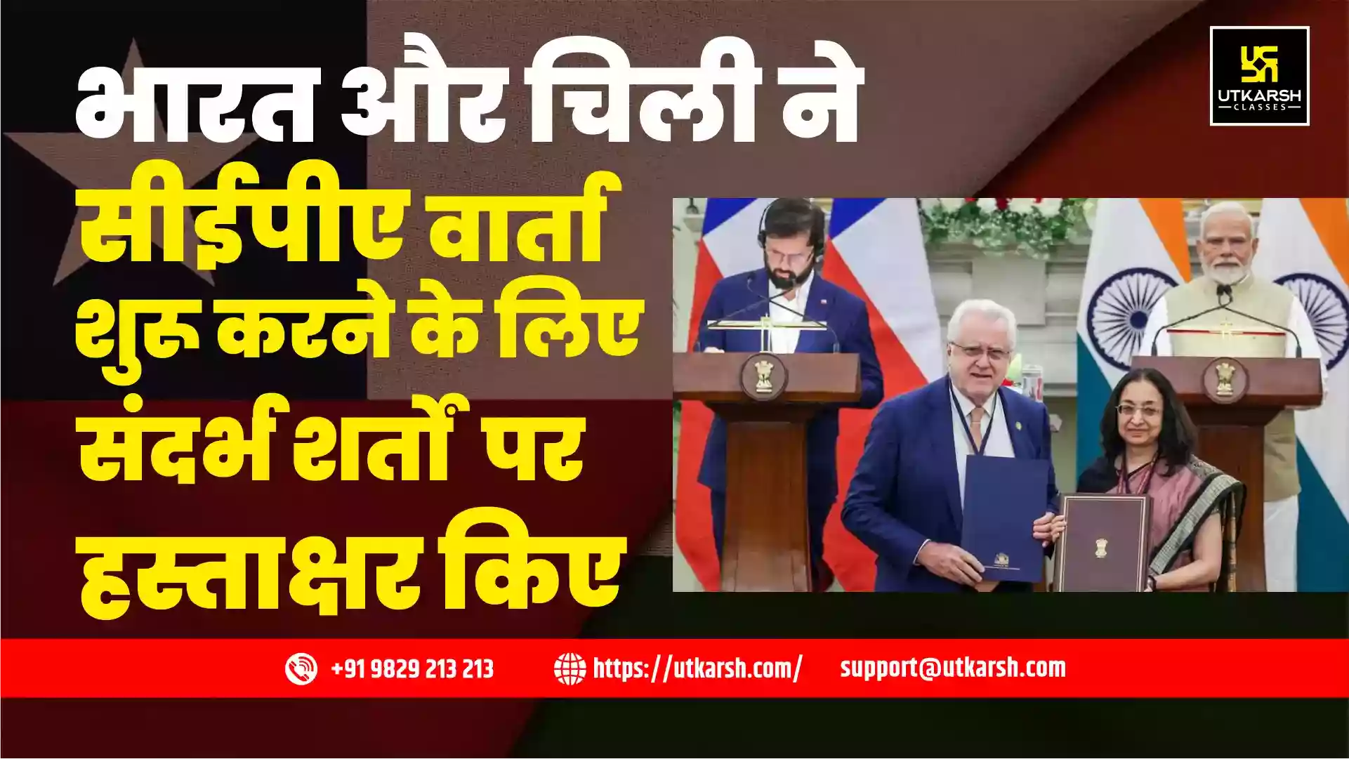 भारत और चिली ने सीईपीए वार्ता शुरू करने के लिए संदर्भ शर्तों पर हस्ताक्षर किए