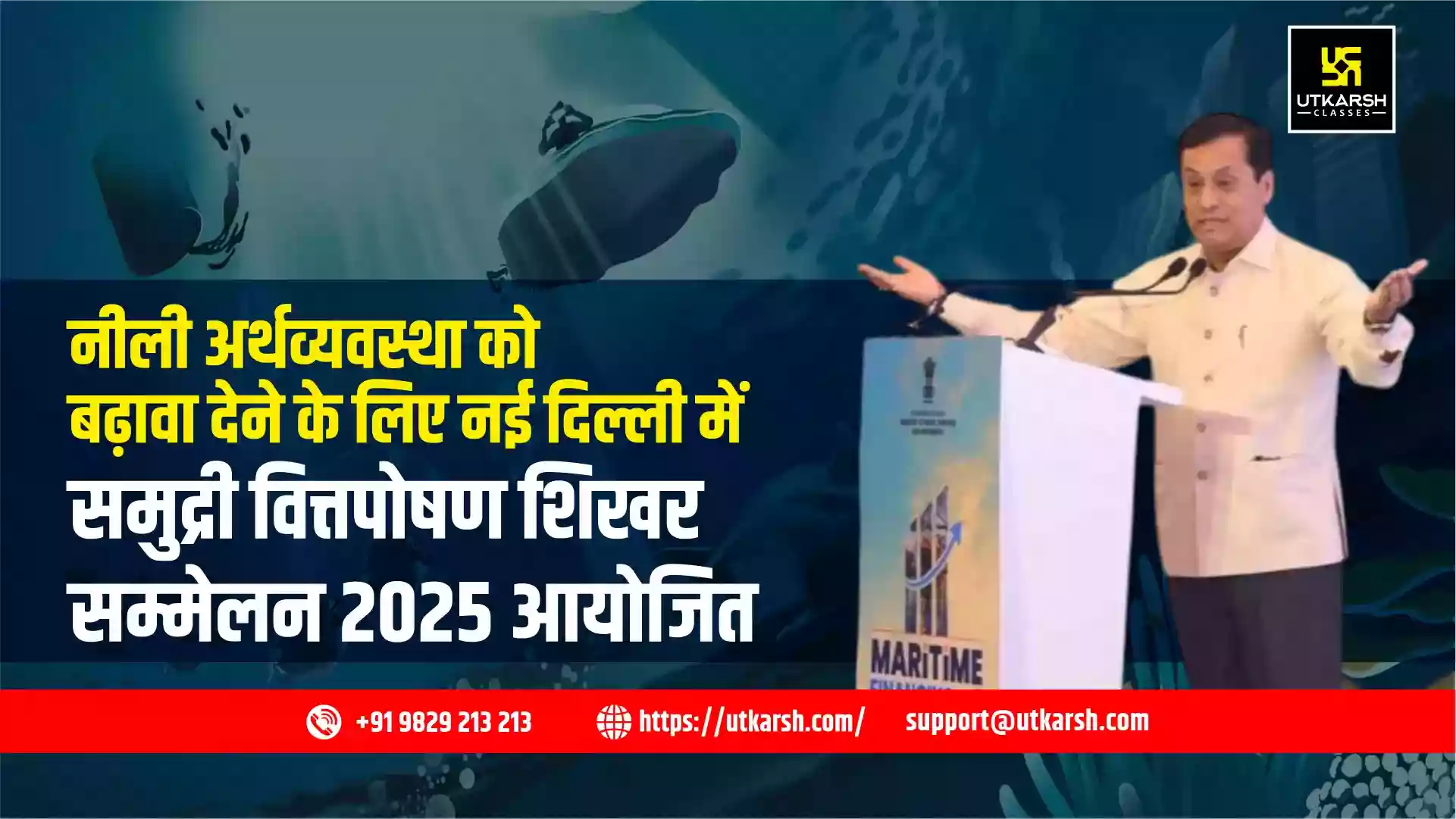 नीली अर्थव्यवस्था को बढ़ावा देने के लिए नाई दिल्ली में समुद्री वित्तपोषण शिखर सम्मेलन2025 आयोजित