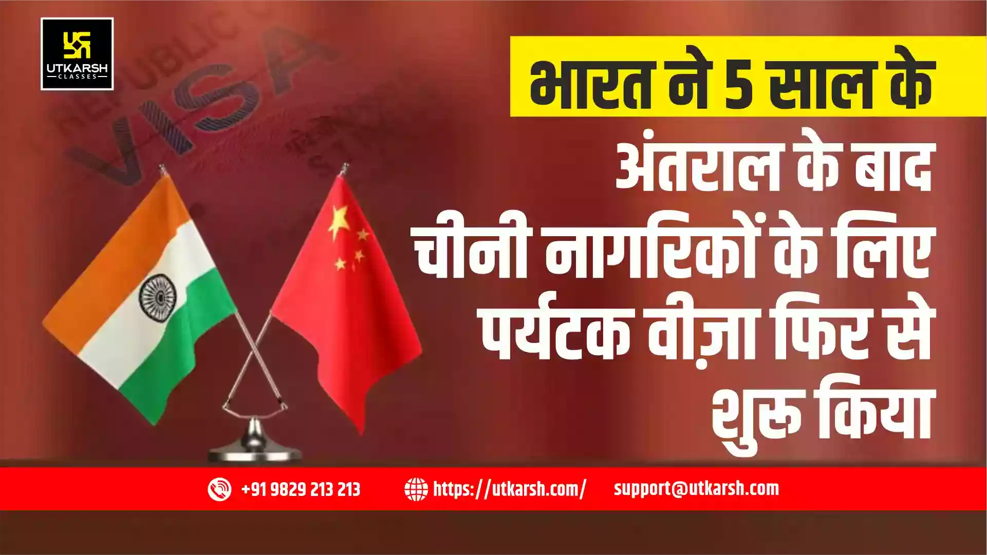 भारत ने 5 साल के अंतराल के बाद चीनी नागरिकों के लिए पर्यटक वीज़ा फिर से शुरू किया