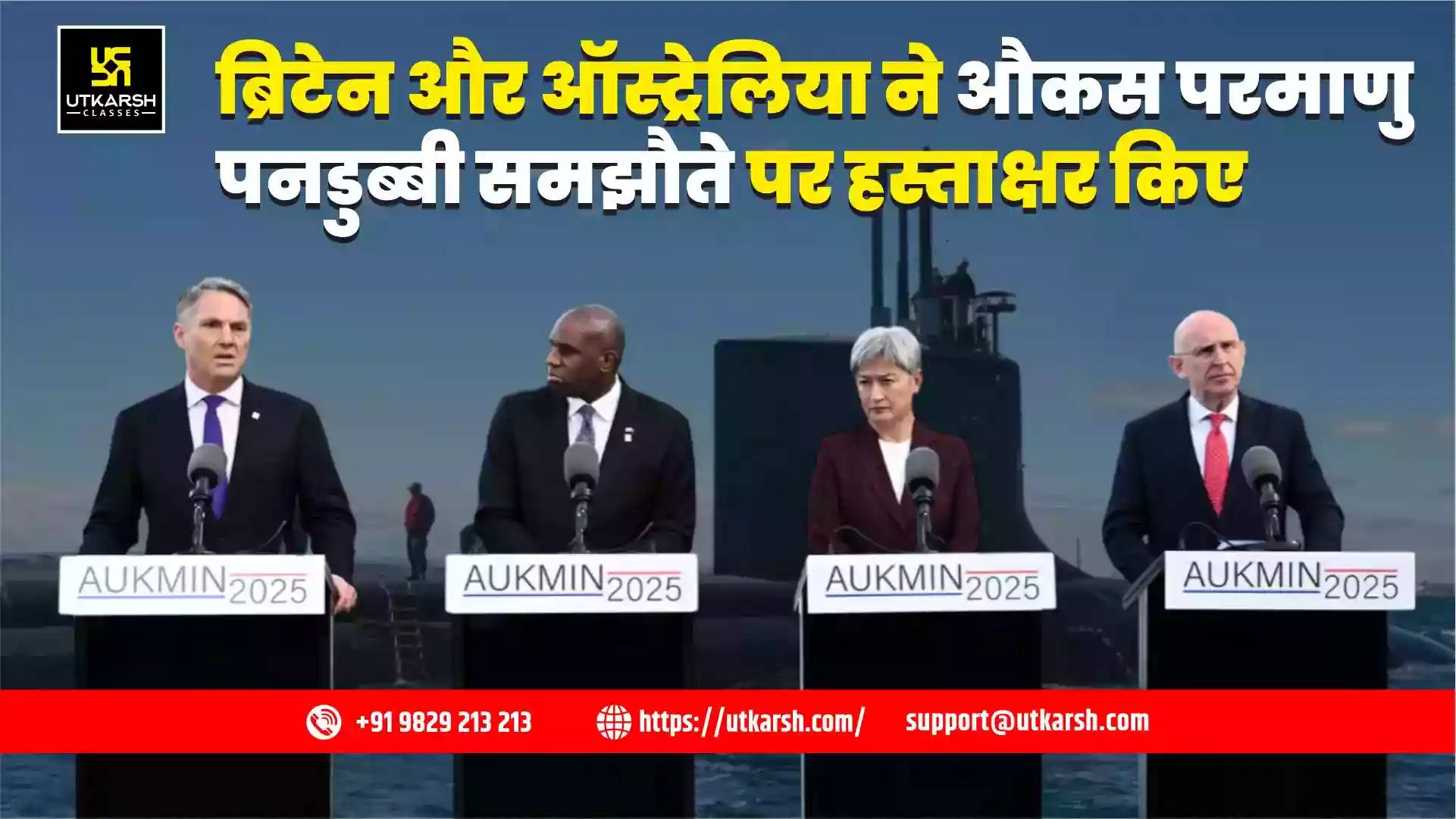 ब्रिटेन और ऑस्ट्रेलिया ने 50 साल के औकस पनडुब्बी समझौते के लिए जिलॉन्ग संधि पर हस्ताक्षर किए