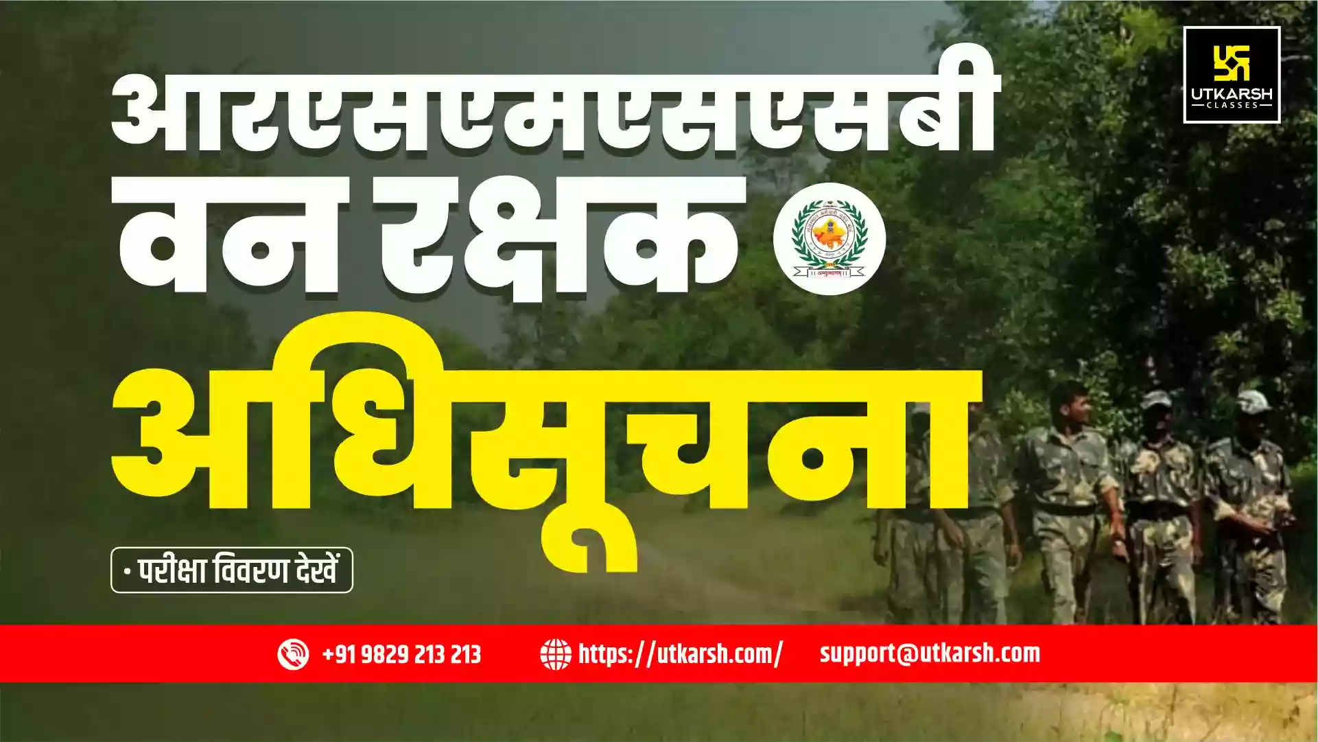 RSMSSB वन रक्षक अधिसूचना 2025: परीक्षा का पूरा विवरण देखें