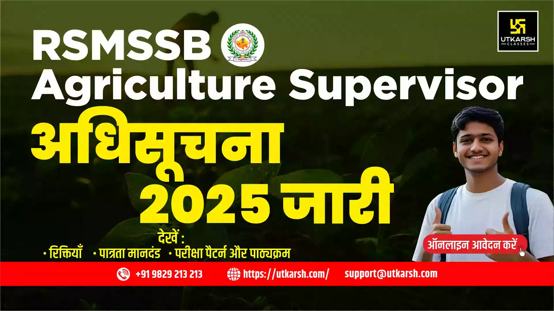 आरएसएमएसएसबी कृषि पर्यवेक्षक अधिसूचना 2025 (जारी): ऑनलाइन आवेदन करें