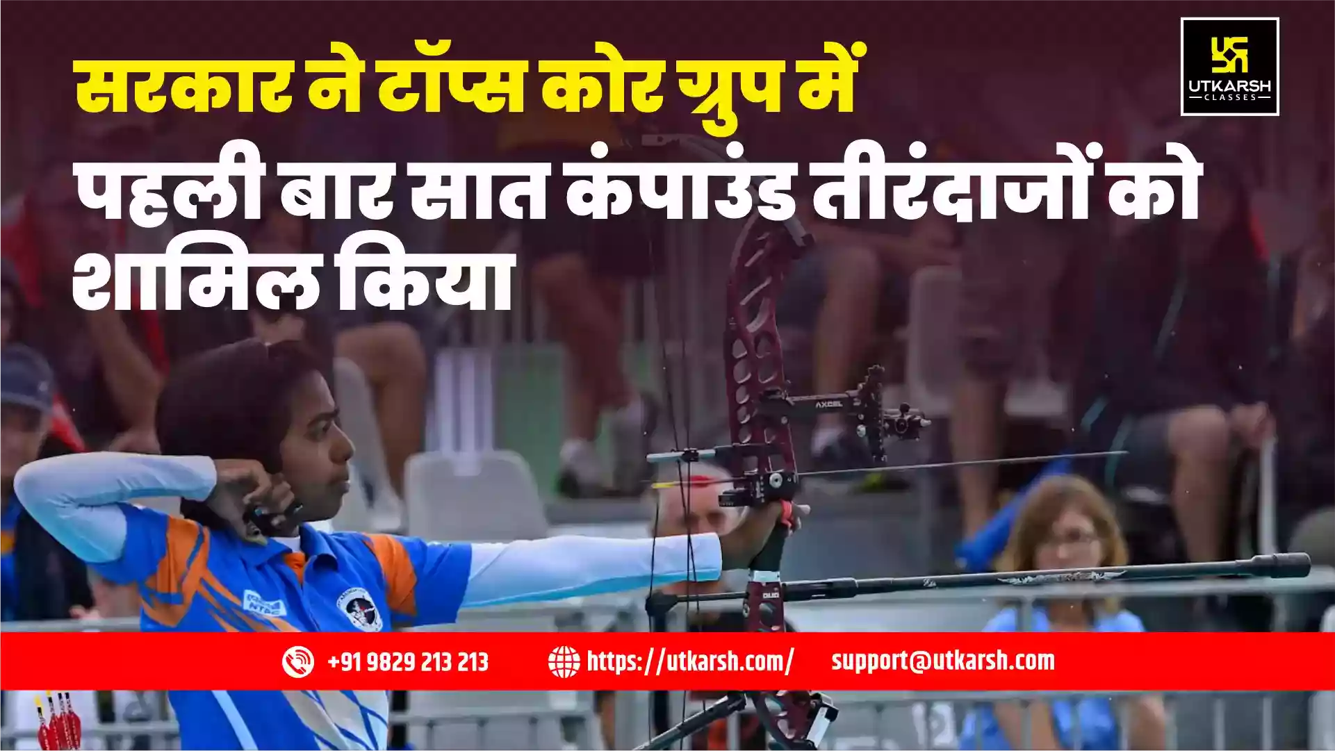सरकार ने टॉप्स  कोर ग्रुप में पहली बार सात कंपाउंड तीरंदाजों को शामिल किया