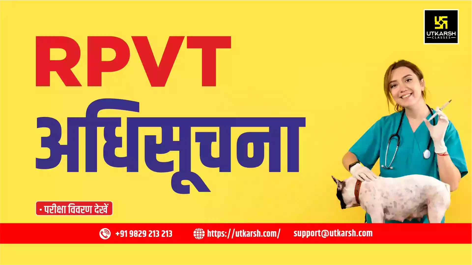 आरपीवीटी अधिसूचना 2025: आरपीवीटी परीक्षा तिथि देखें