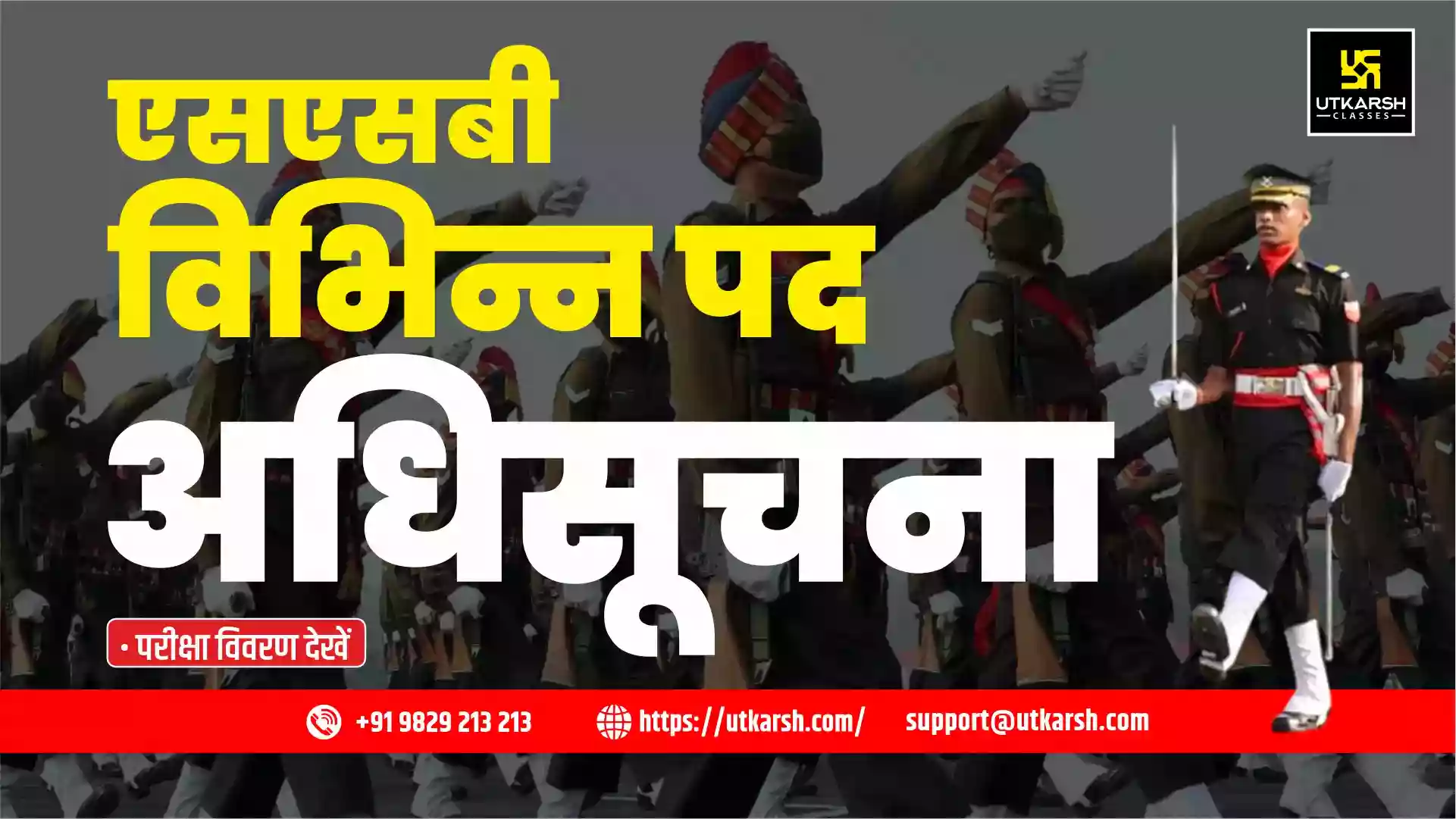 एसएसबी विभिन्न पद अधिसूचना 2025: परीक्षा तिथियां और विवरण देखें