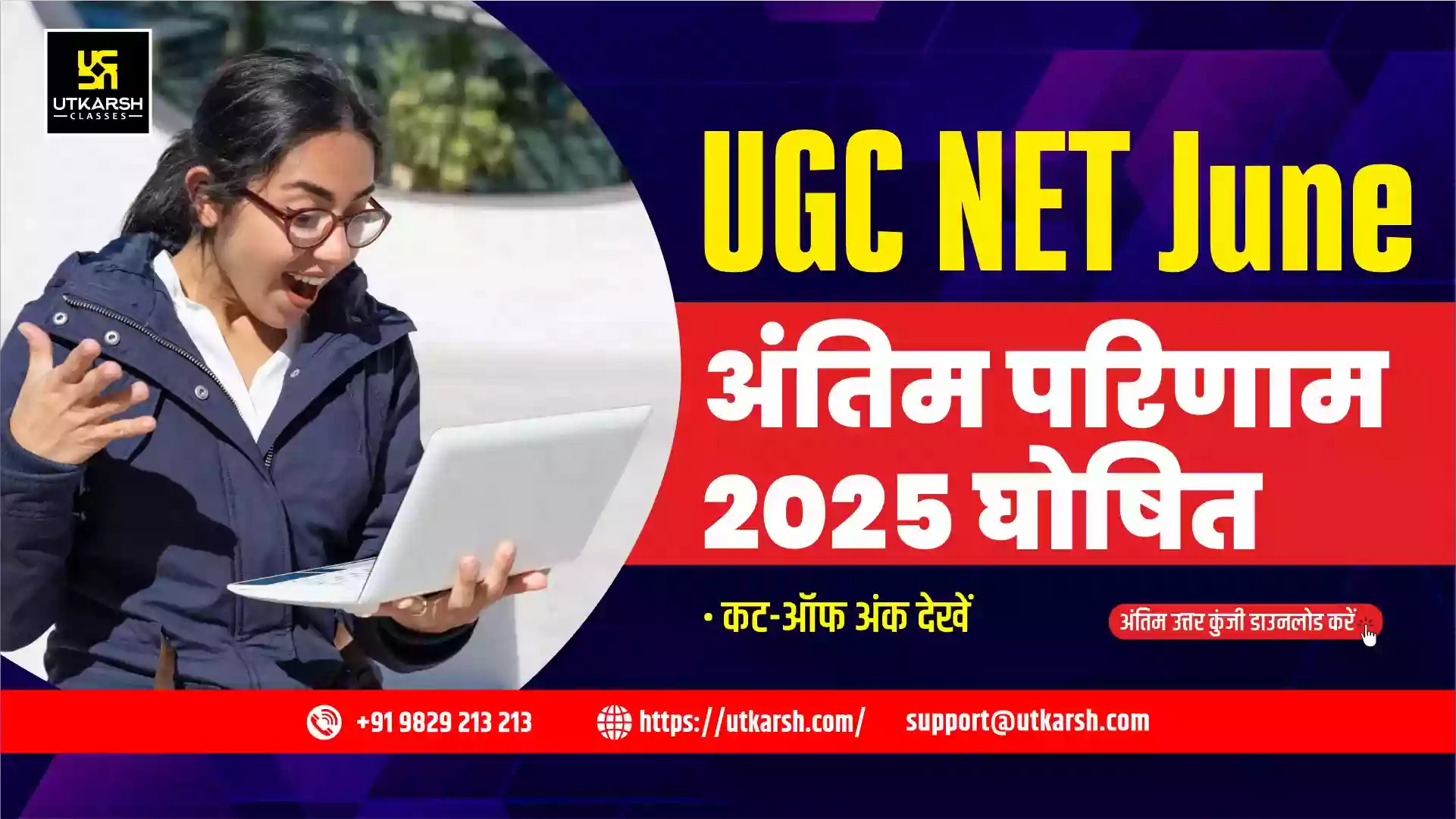 यूजीसी नेट जून 2025 अंतिम परिणाम (जारी): अंतिम उत्तर कुंजी व कट-ऑफ देखें