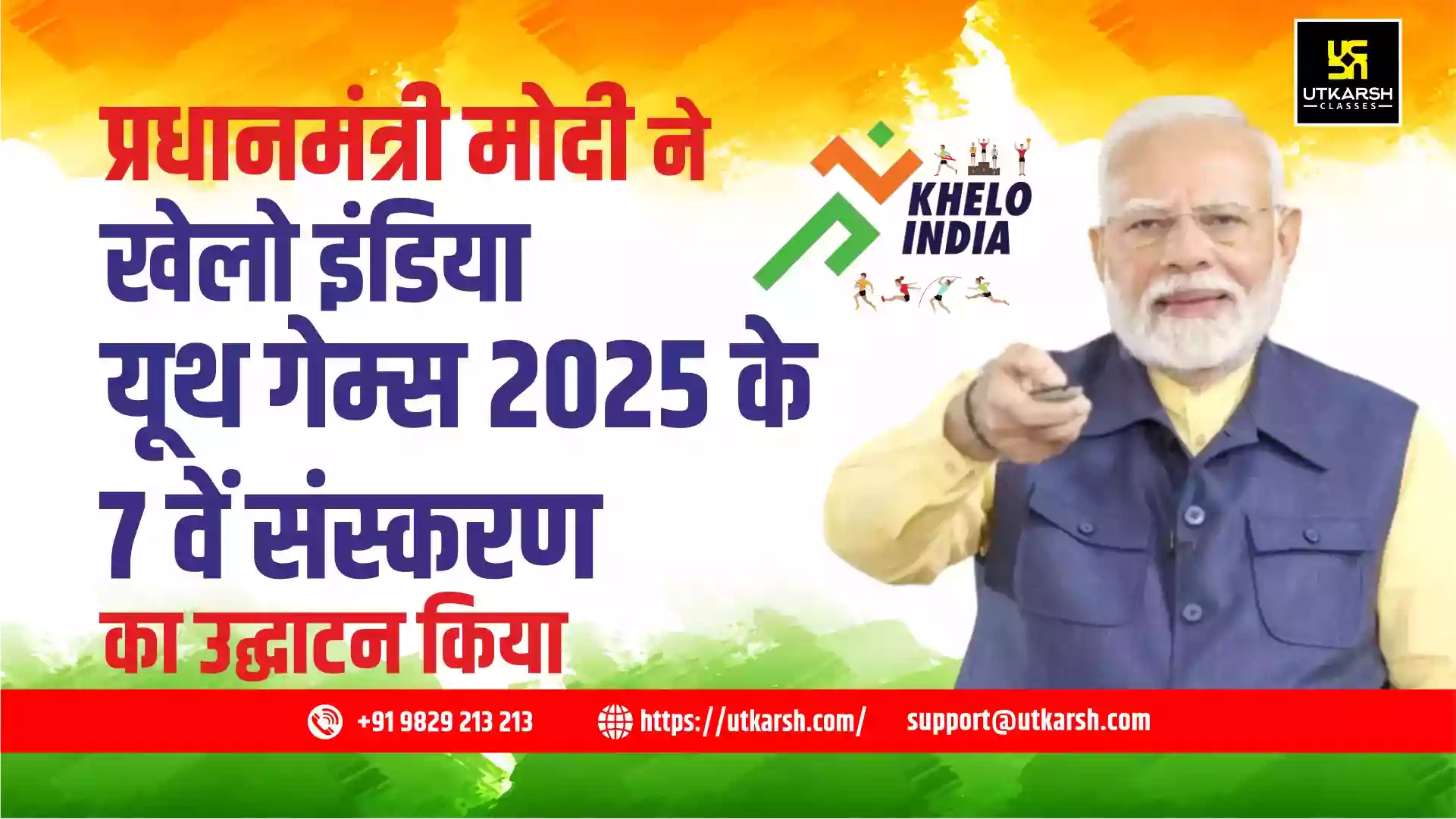 प्रधानमंत्री मोदी ने खेलो इंडिया यूथ गेम्स 2025 के 7वें संस्करण का उद्घाटन किया