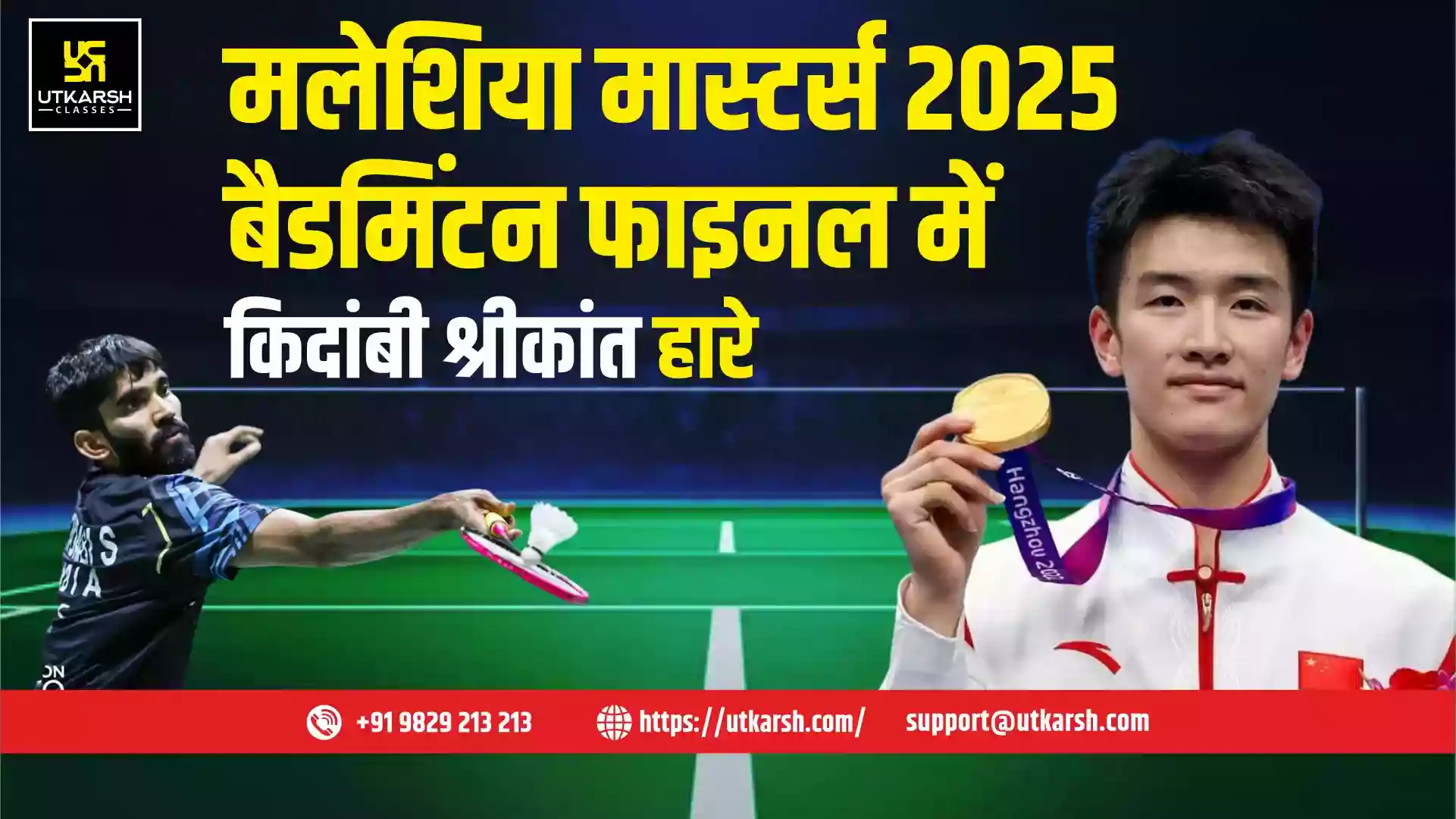 मलेशिया मास्टर्स 2025 बैडमिंटन फाइनल में किदांबी श्रीकांत हारे