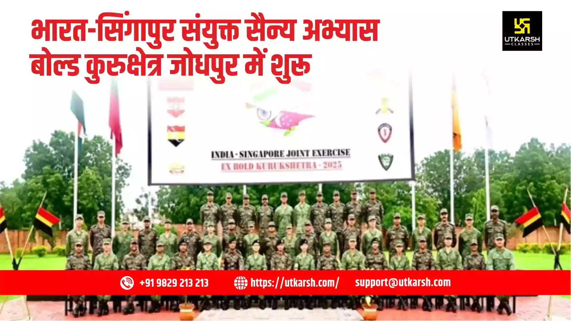 भारत-सिंगापुर संयुक्त सैन्य अभ्यास बोल्ड कुरुक्षेत्र जोधपुर में शुरू