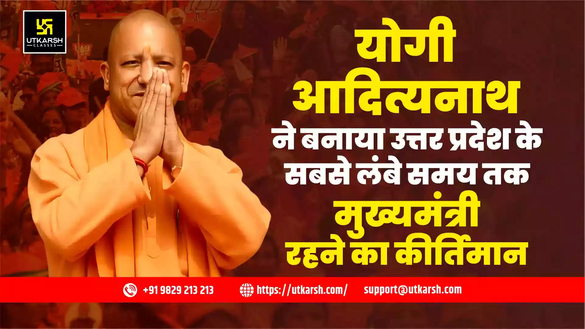 योगी आदित्यनाथ ने बनाया उत्तर प्रदेश के सबसे लंबे समय तक मुख्यमंत्री रहने का कीर्तिमान
