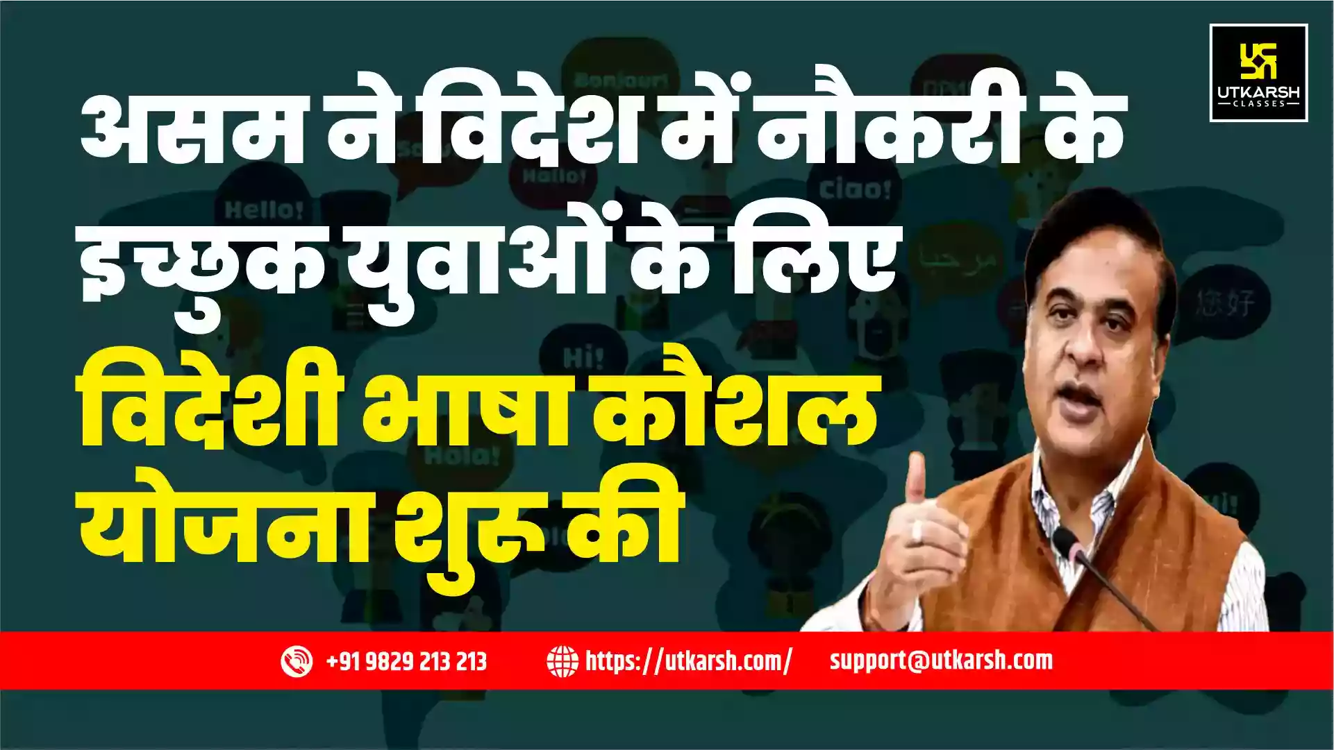 असम ने विदेश में नौकरी के इच्छुक युवाओं के लिए विदेशी भाषा कौशल योजना शुरू की