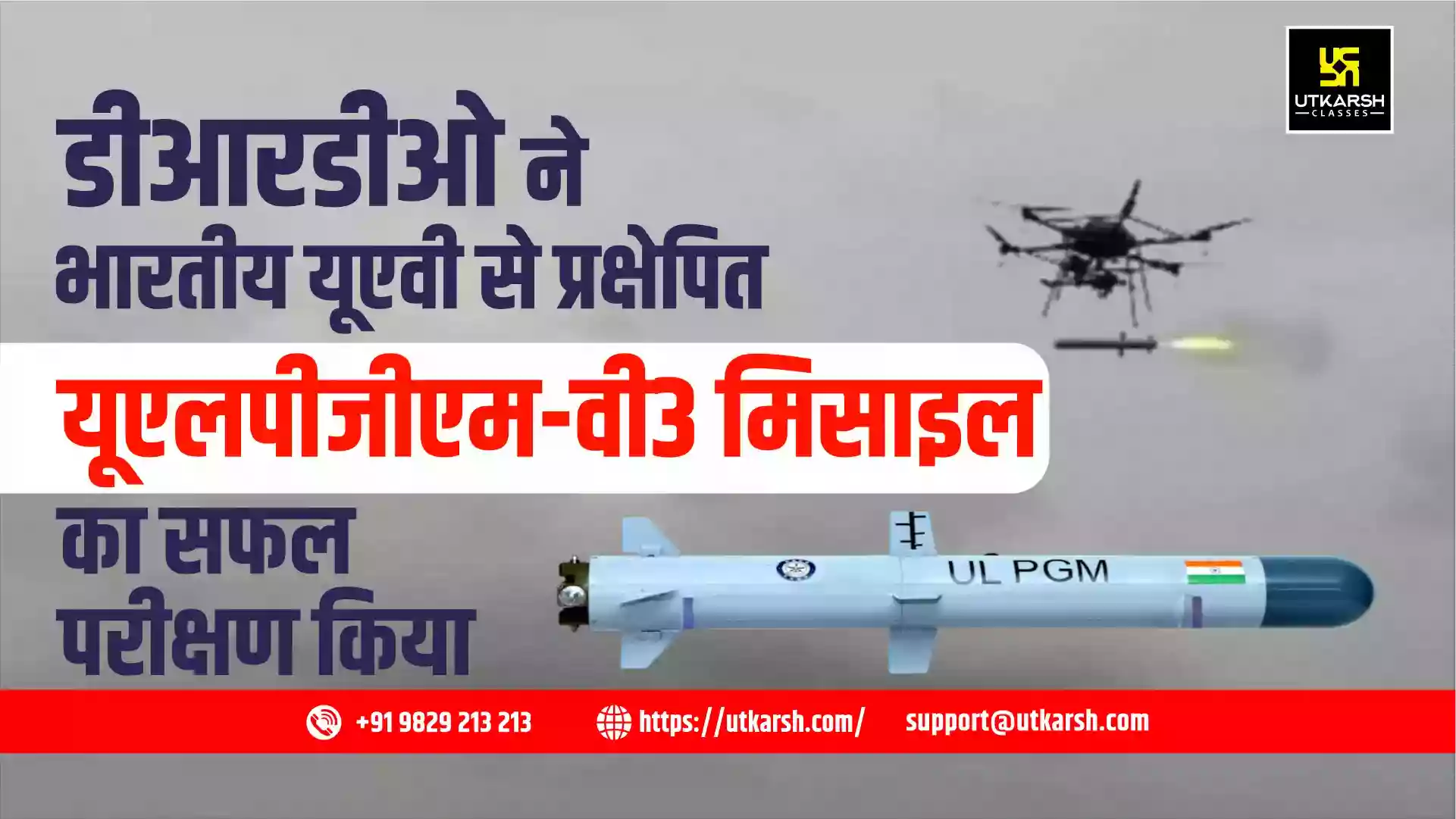 डीआरडीओ ने भारतीय यूएवी से प्रक्षेपित यूएलपीजीएम-वी3 मिसाइल का सफल परीक्षण किया