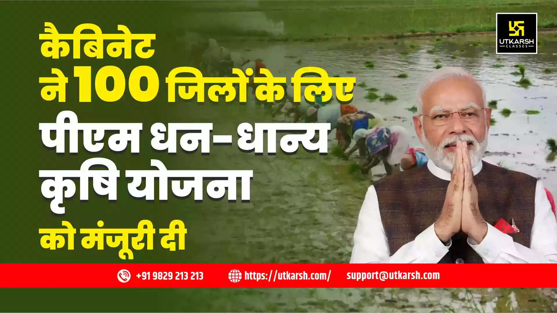 कैबिनेट ने 100 जिलों के लिए पीएम धन-धान्य कृषि योजना को मंजूरी दी