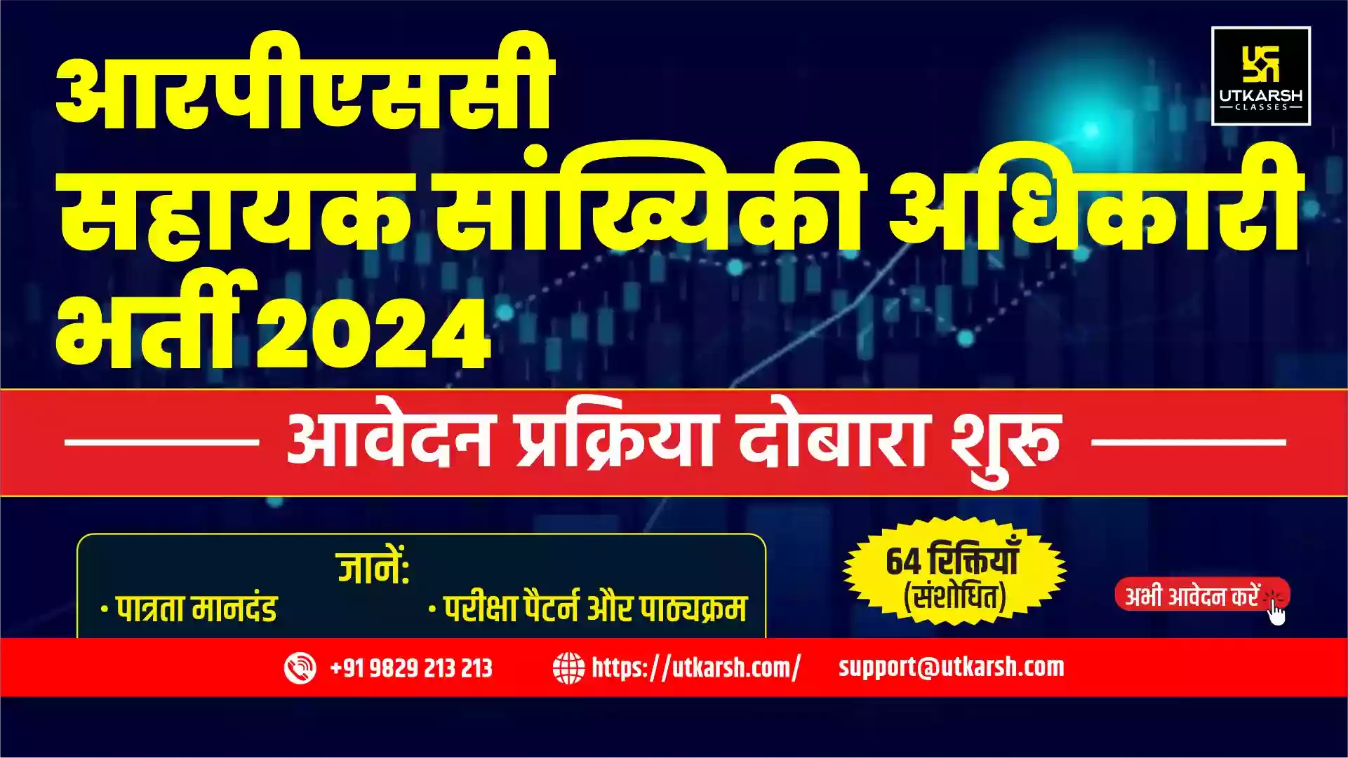 आरपीएससी एएसओ भर्ती 2024 – 64 रिक्तियों के लिए आवेदन लिंक फिर से खोला गया