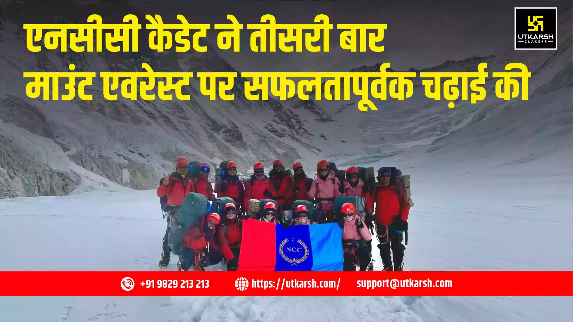एनसीसी कैडेट ने तीसरी बार माउंट एवरेस्ट पर सफलतापूर्वक चढ़ाई की