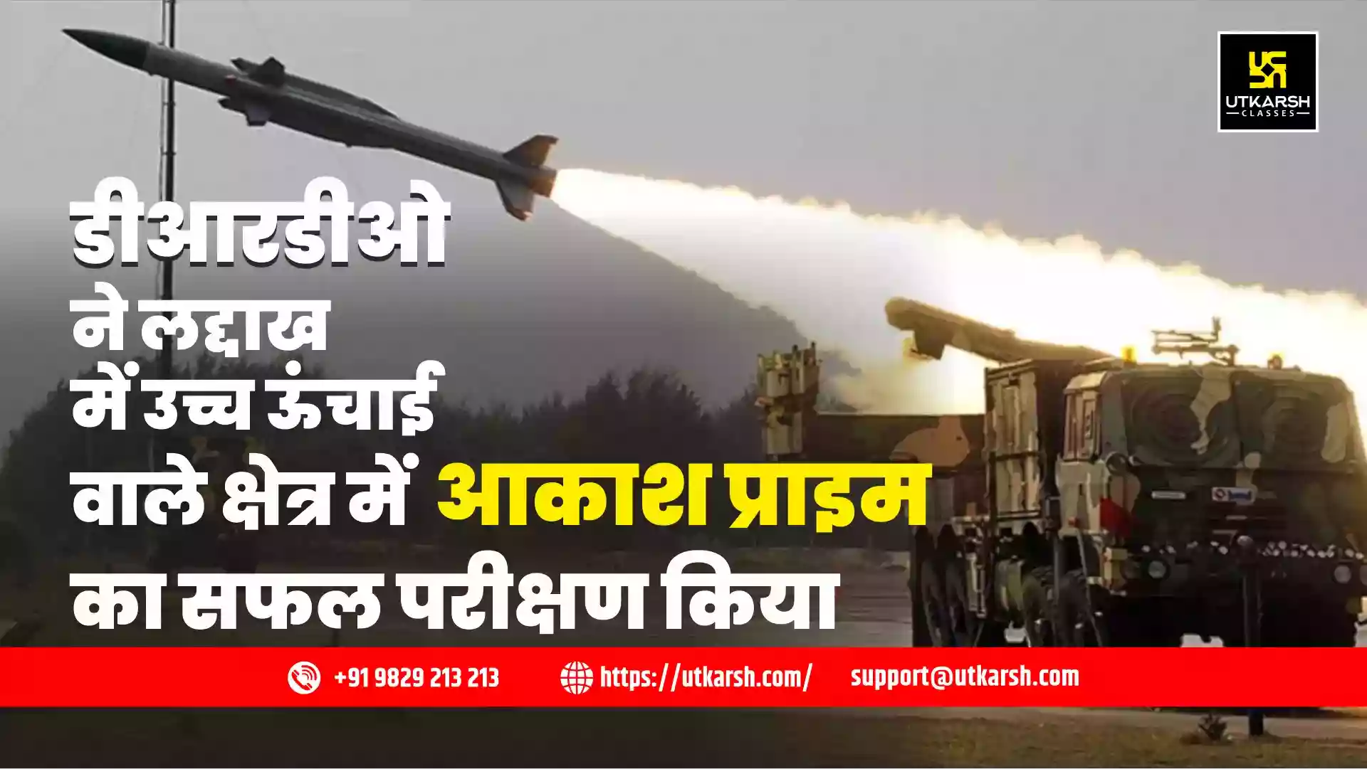 डीआरडीओ ने लद्दाख में उच्च ऊंचाई वाले क्षेत्र में आकाश प्राइम का सफल परीक्षण किया