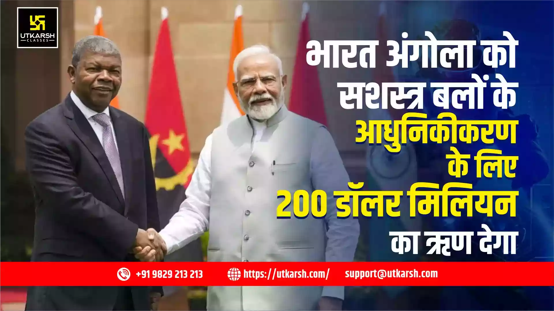 भारत अंगोला को सशस्त्र बलों के आधुनिकीकरण के लिए 200 मिलियन डॉलर का ऋण देगा