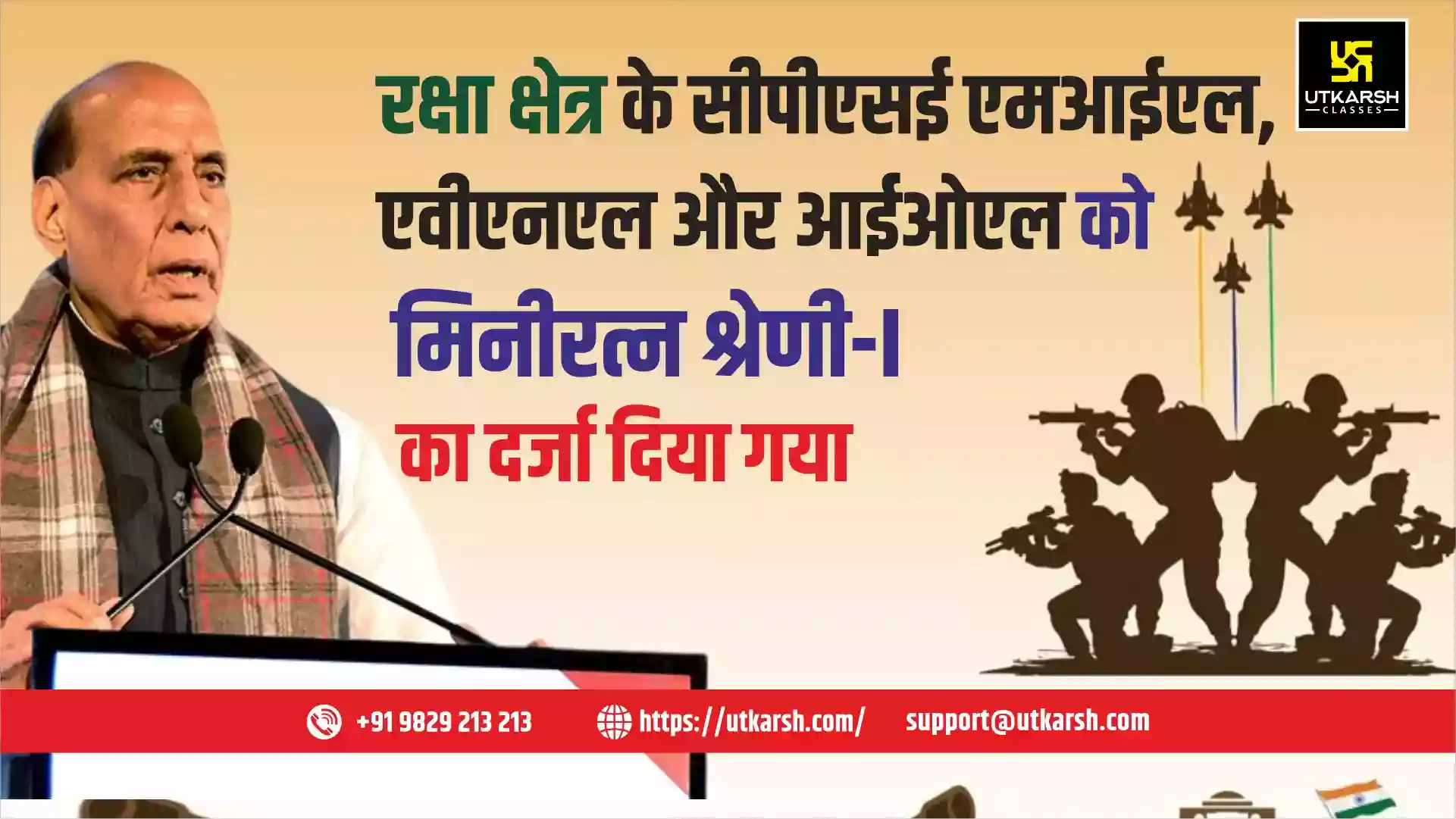 रक्षा क्षेत्र के सीपीएसई एमआईएल, एवीएनएल और आईओएल को मिनीरत्न श्रेणी-I का दर्जा दिया गया