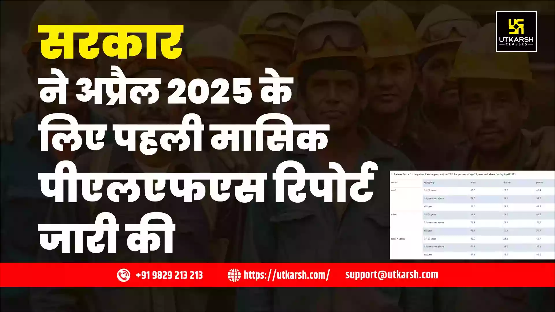 सरकार ने अप्रैल 2025 के लिए पहली मासिक पीएलएफएस रिपोर्ट जारी की
