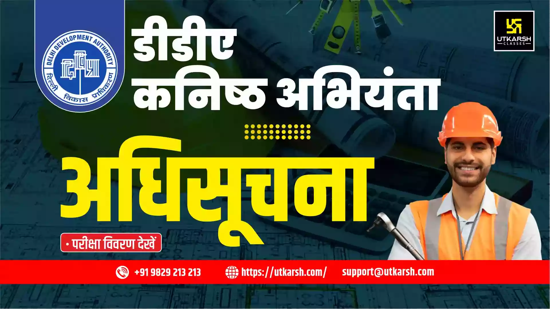 डीडीए एएसओ भर्ती 2025: परीक्षा विवरण देखें