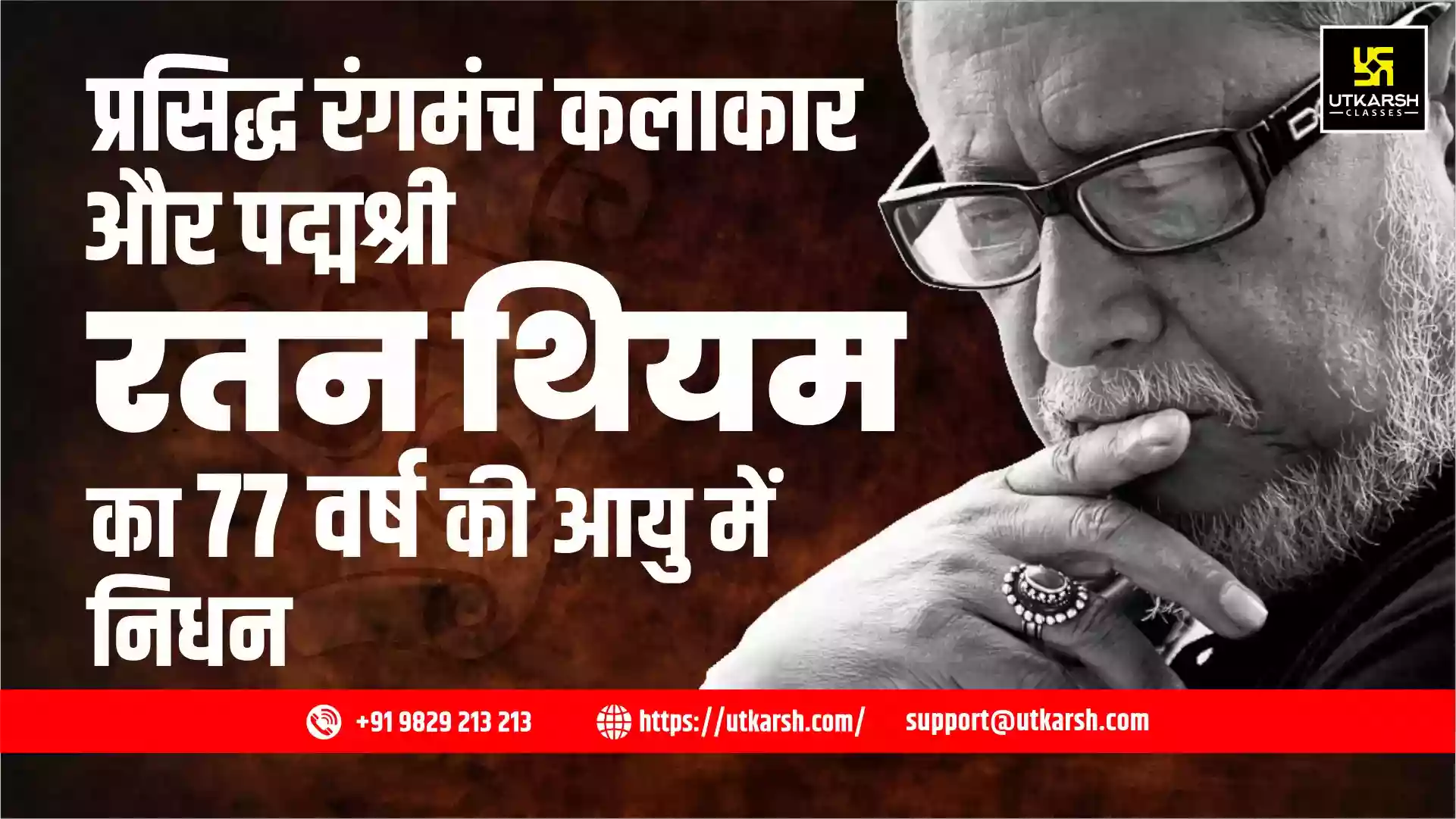 प्रसिद्ध रंगमंच कलाकार और पद्मश्री रतन थियम का 77 वर्ष की आयु में निधन