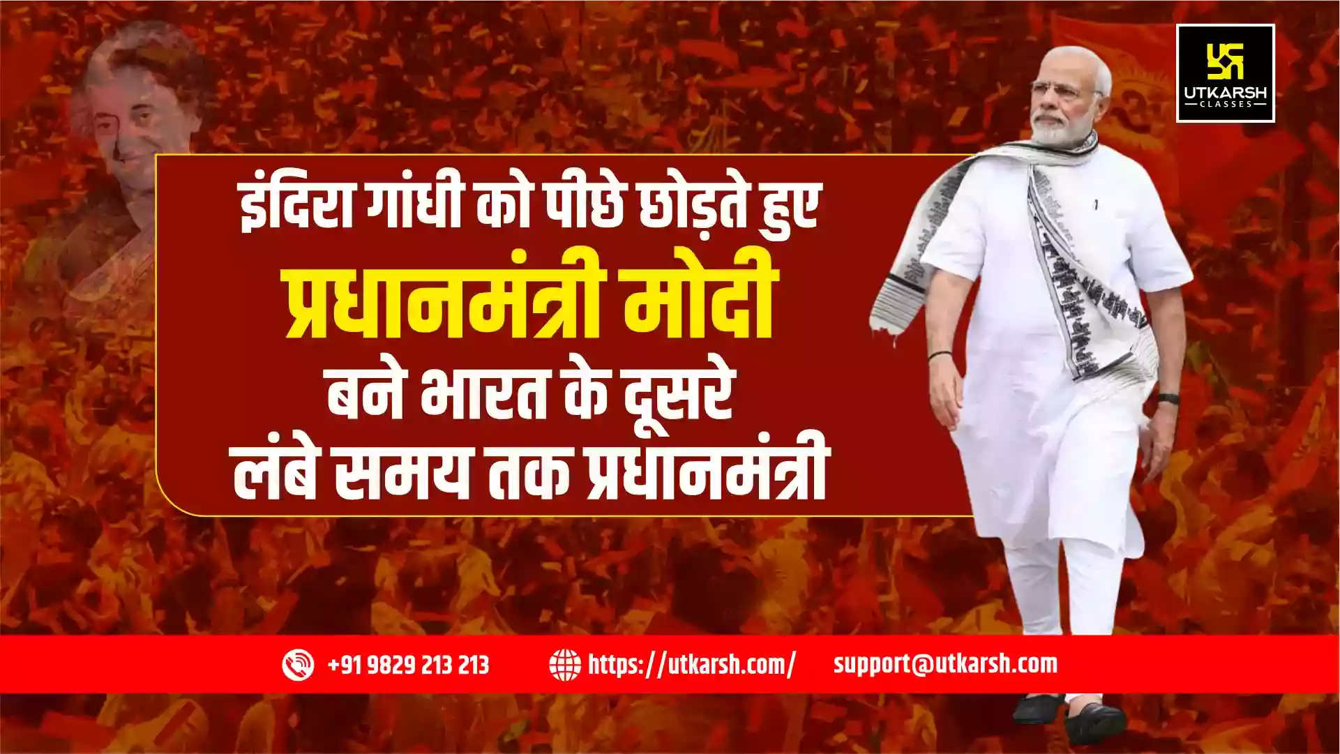 इंदिरा गांधी को पीछे छोड़ते हुए प्रधानमंत्री मोदी बने भारत के दूसरे लंबे समय तक प्रधानमंत्री
